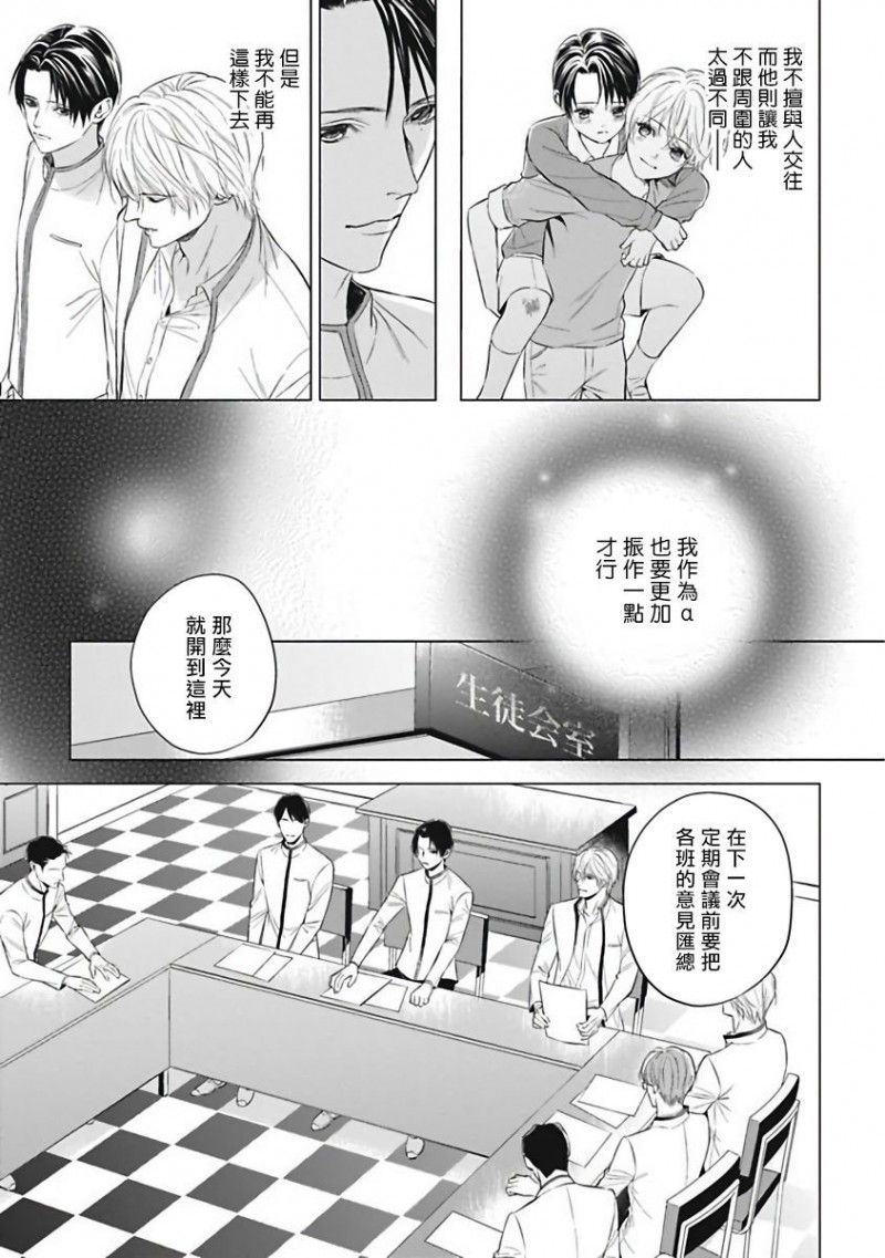 α的新娘─共鸣恋情─ 第2话 第9页
