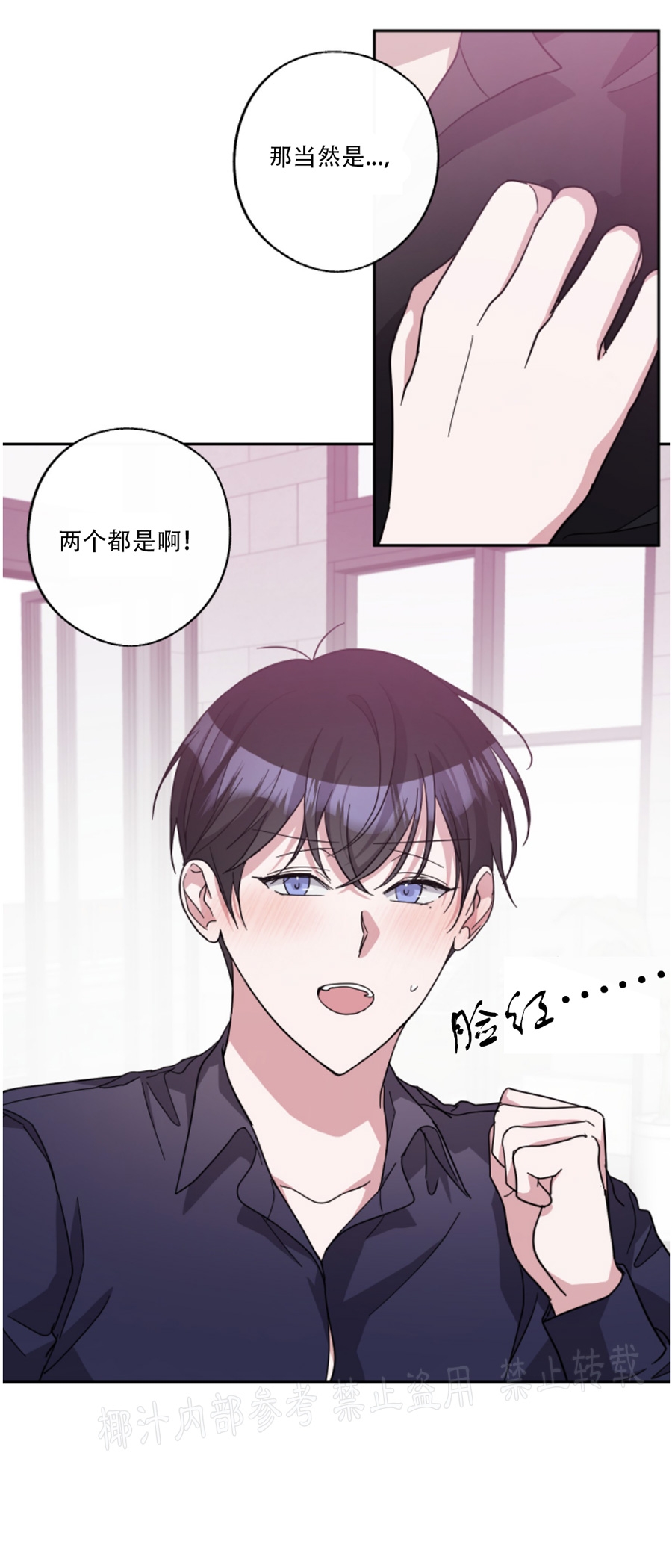 待在我身边，亲爱的 第35话 第9页