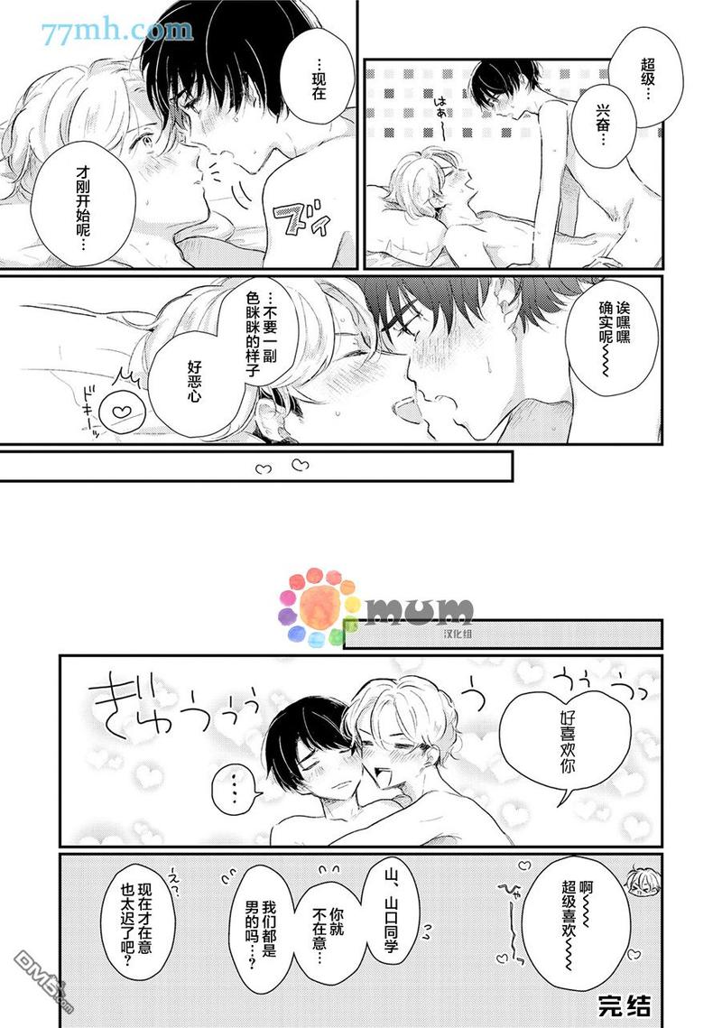 石头般认真的始同学 第3话 第25页