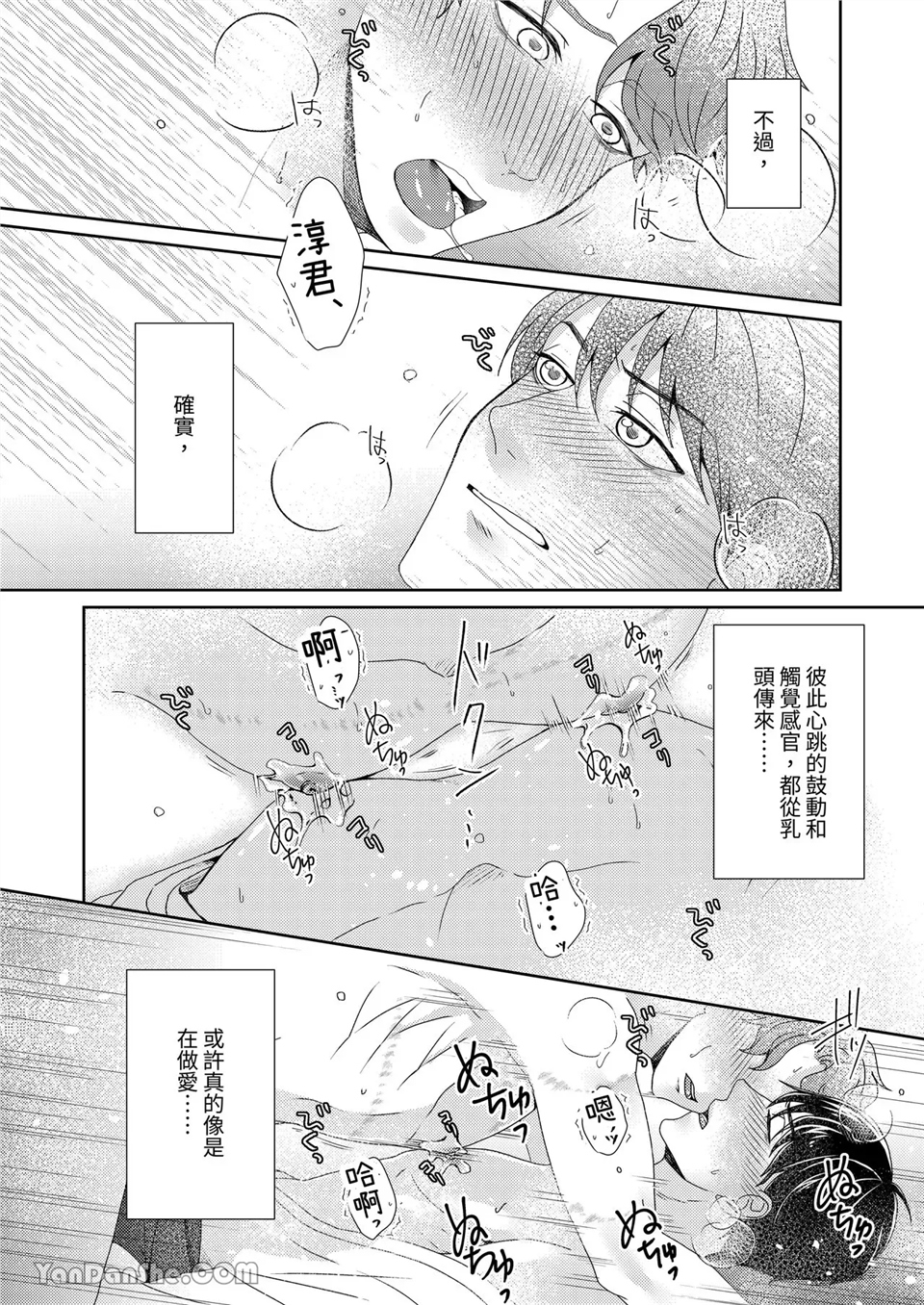 乳头大人 第3话 第24页