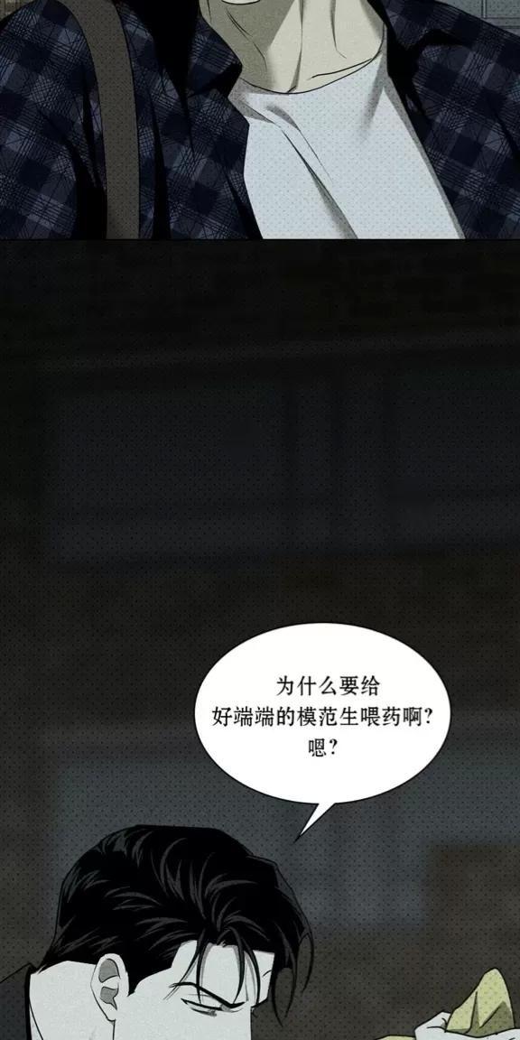 绿色镌像 第23话 第8页