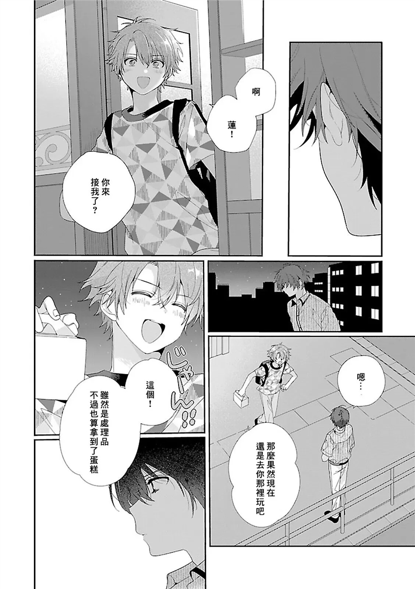 骗子β的命运之恋 第03话 第25页
