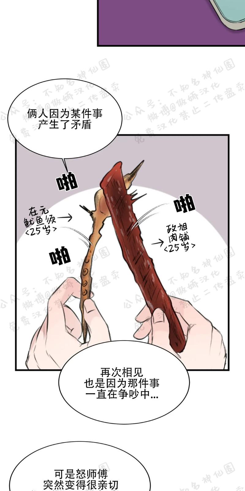不完全变态 第20话 第11页