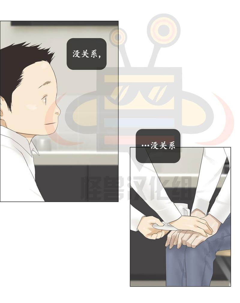 厌倦 第42话 第29页
