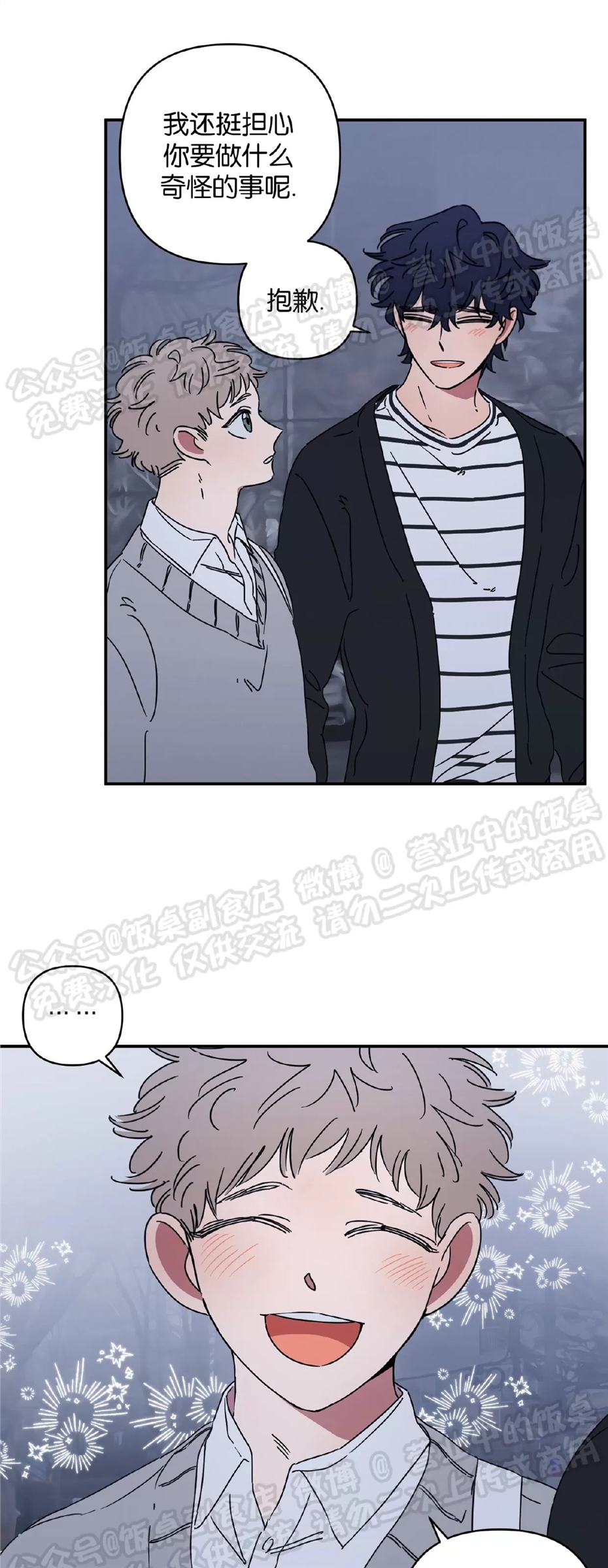 要藏好哦，别被我看见XX 第06话 第18页
