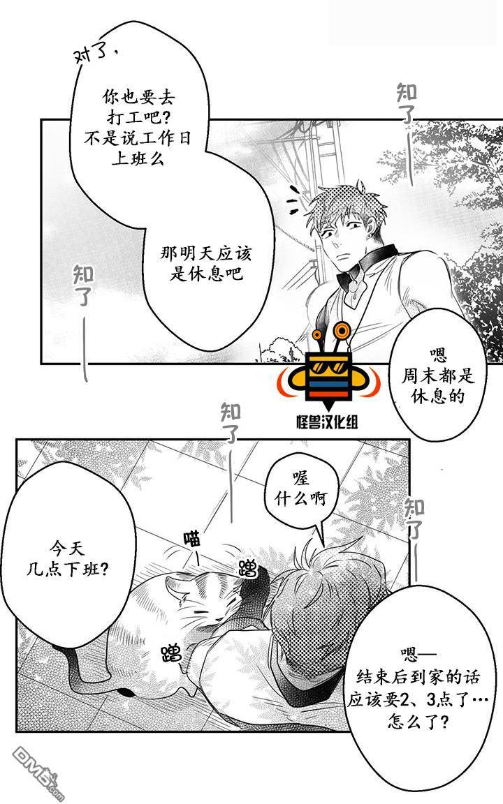 今天也在下雨 第9话 第26页