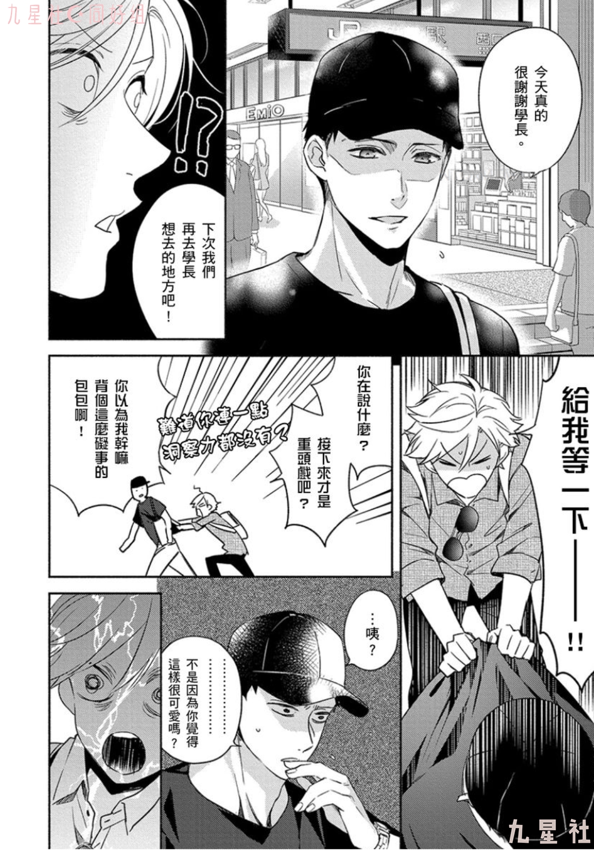 学生会长想成为专属仆人 第05话 第11页