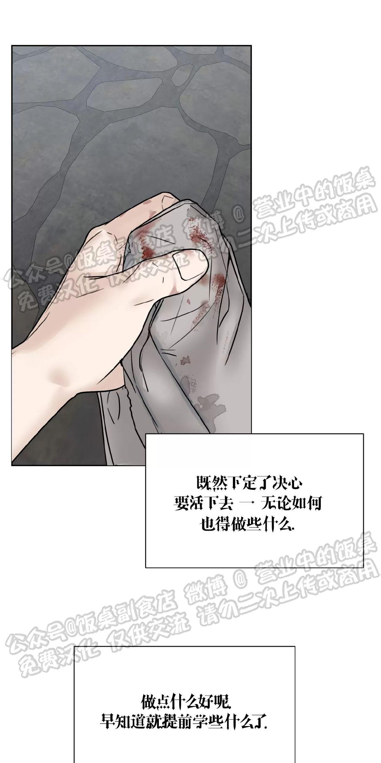进入玫瑰园 第3话 第10页