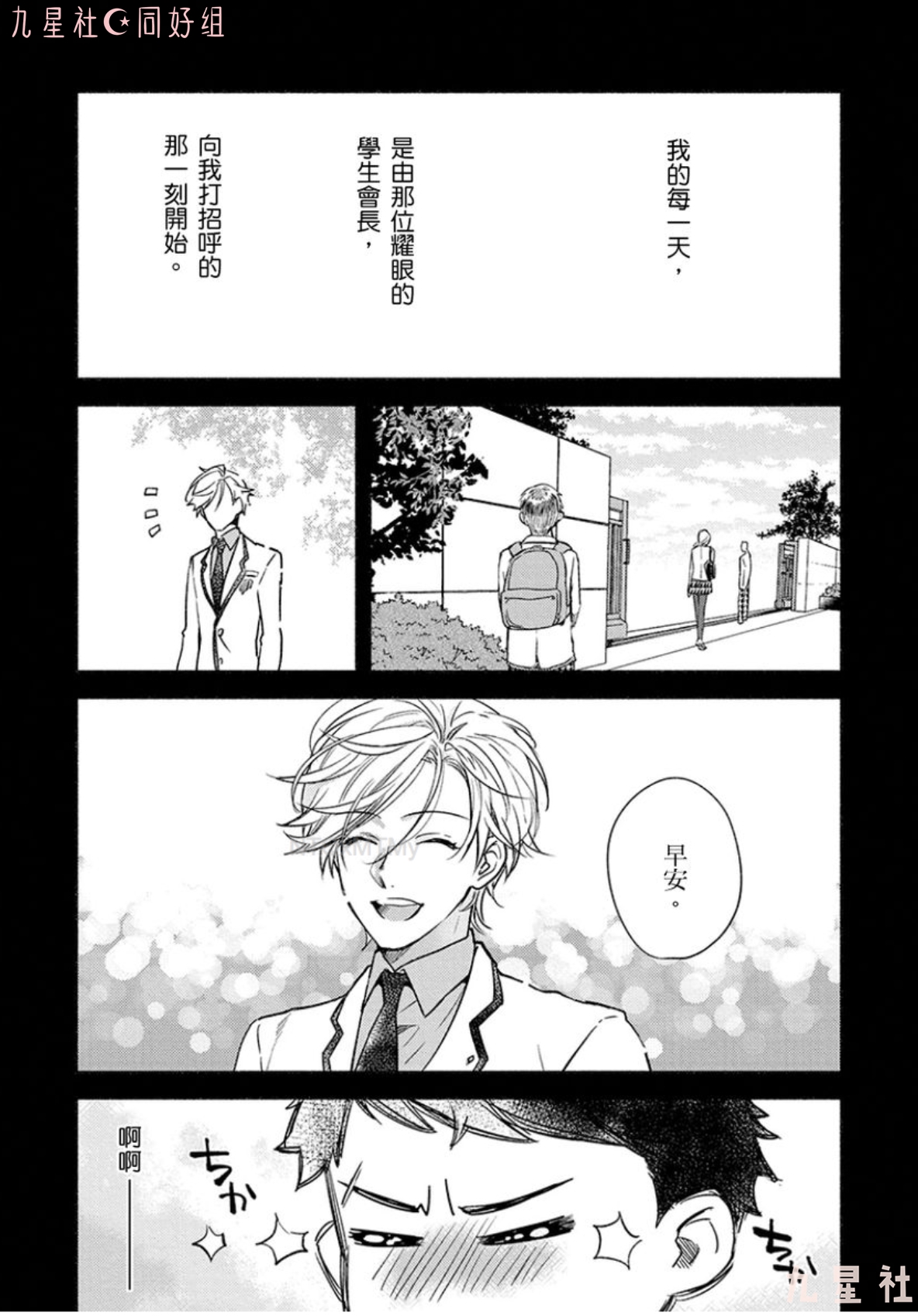 学生会长想成为专属仆人 第03话 第2页
