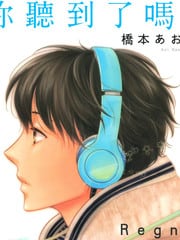 你听到了吗？ 封面