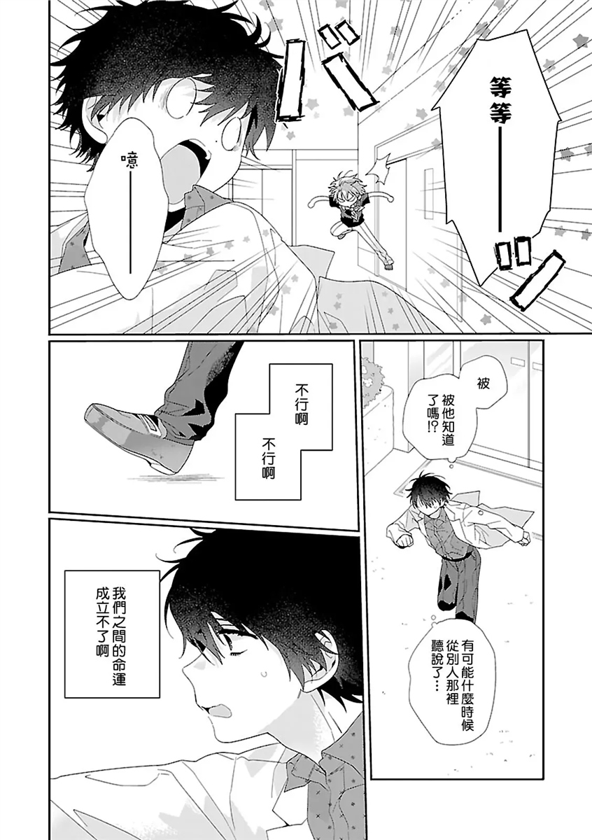 骗子β的命运之恋 第02话 第14页