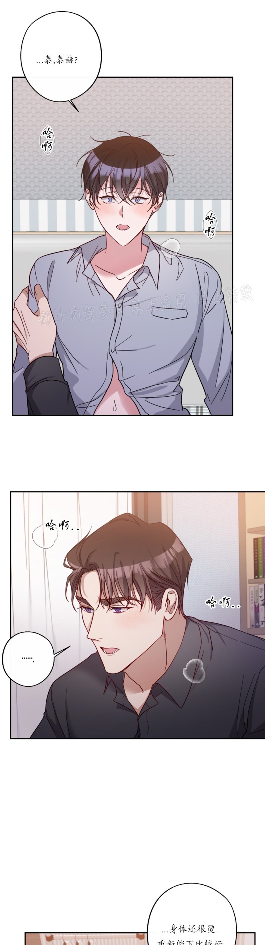 待在我身边，亲爱的 第25话 第25页
