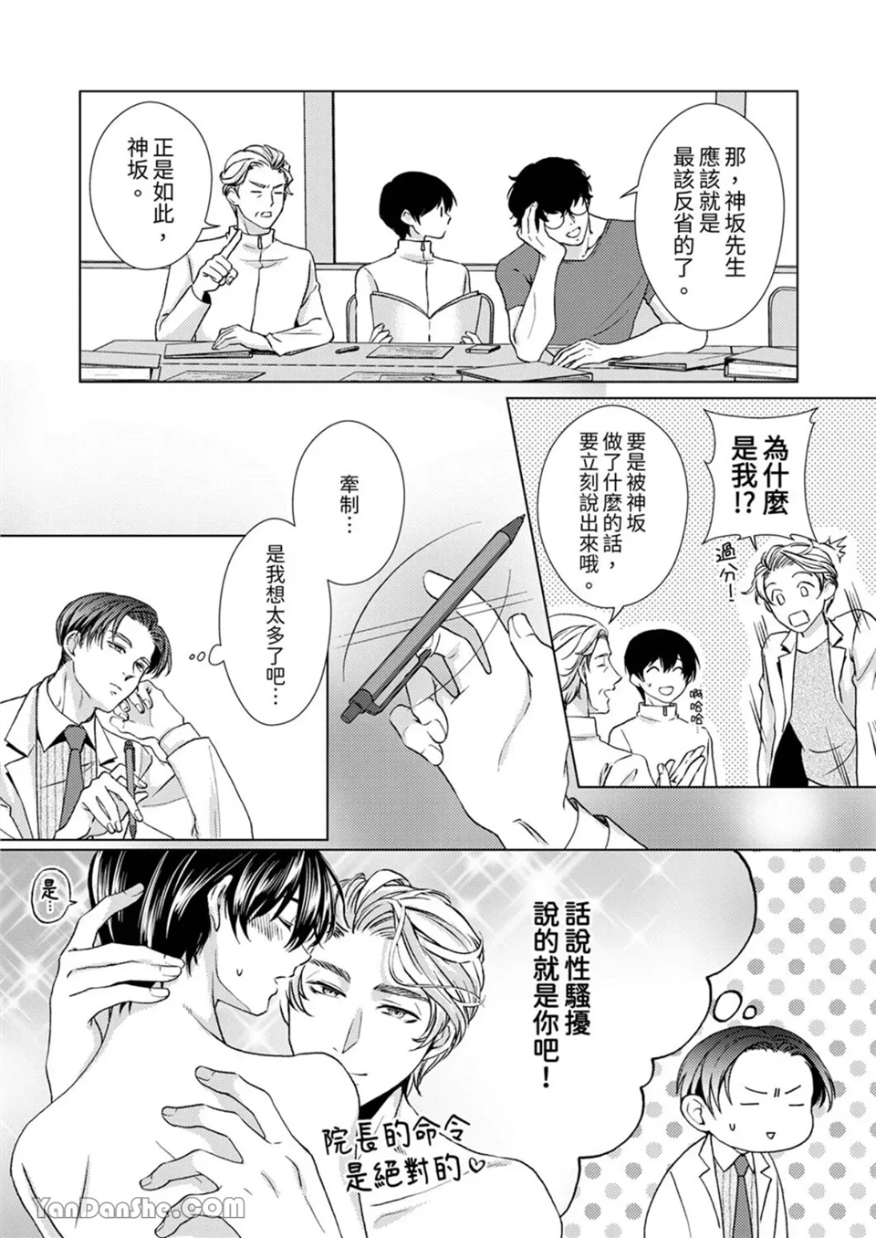 对可爱的乳头一见钟情 第09话 第3页
