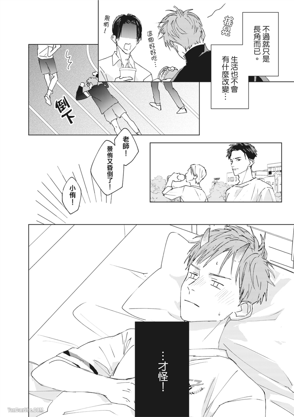 触控的练习契约 第2话 第6页