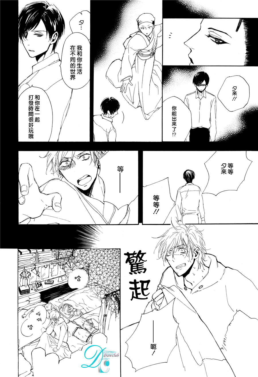 连结青春的红线 第4话 第8页