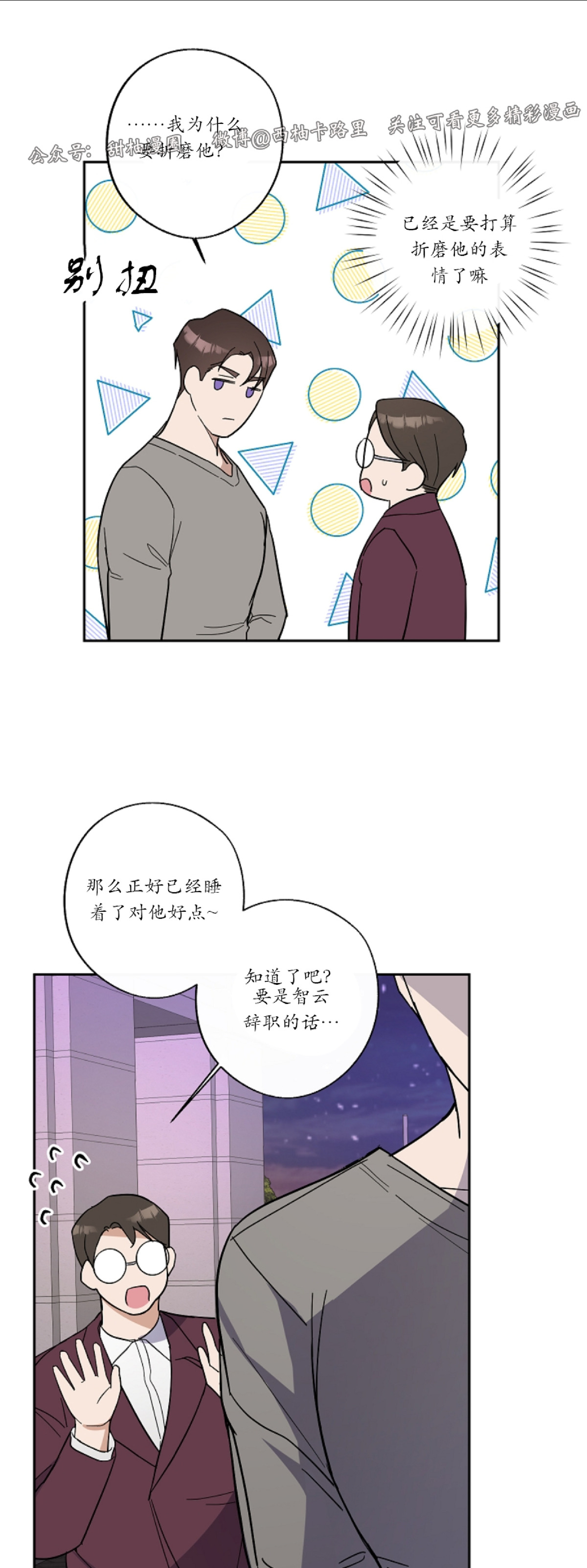 待在我身边，亲爱的 第6话 第5页