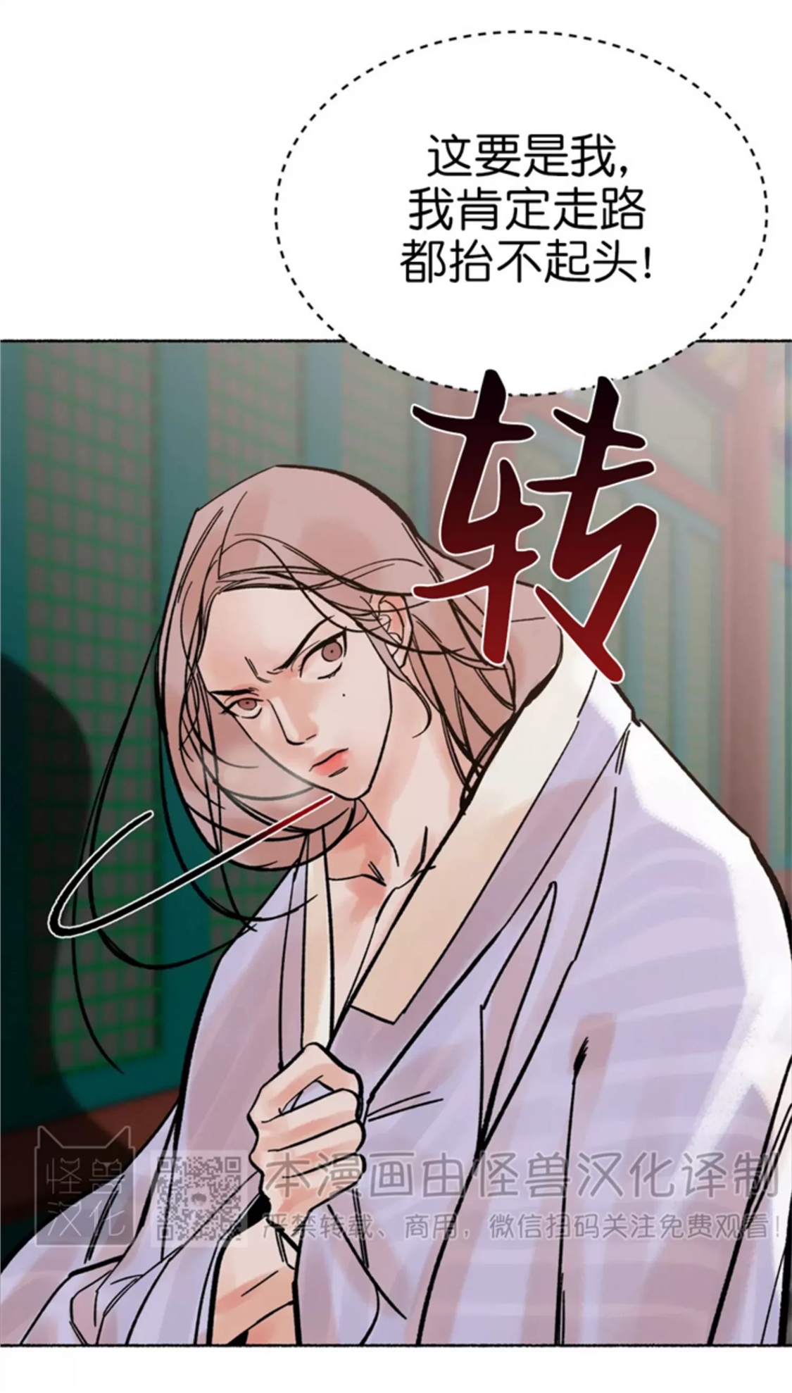 千年虎 第11话 第6页