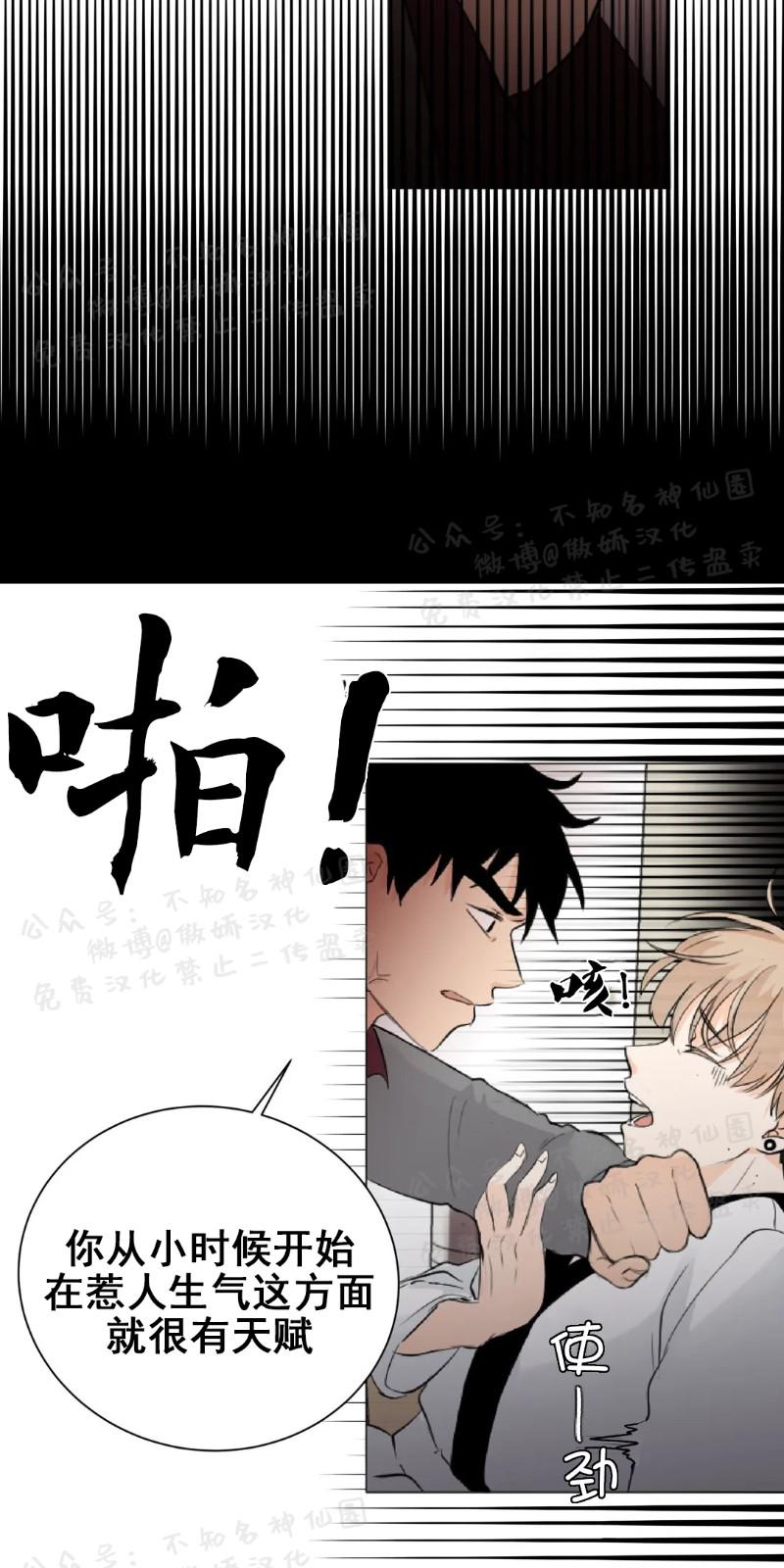 不完全变态 第8话 第5页