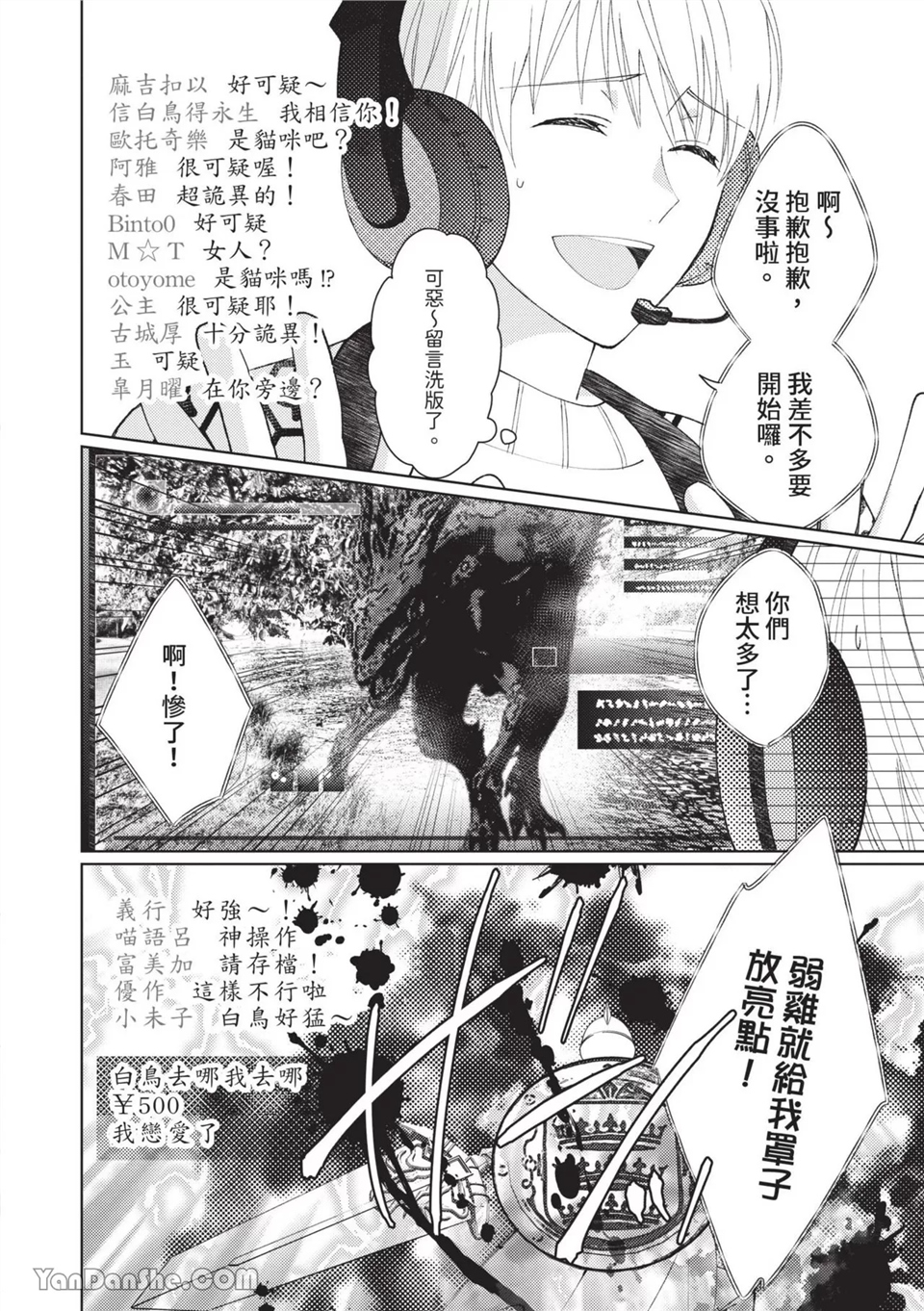帅哥同事居然是我的直播赞助大户 第3话 第4页