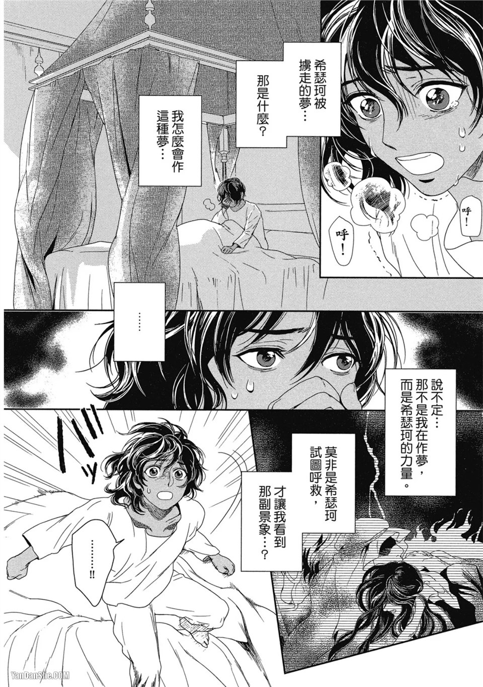5个国王 第5话 第18页