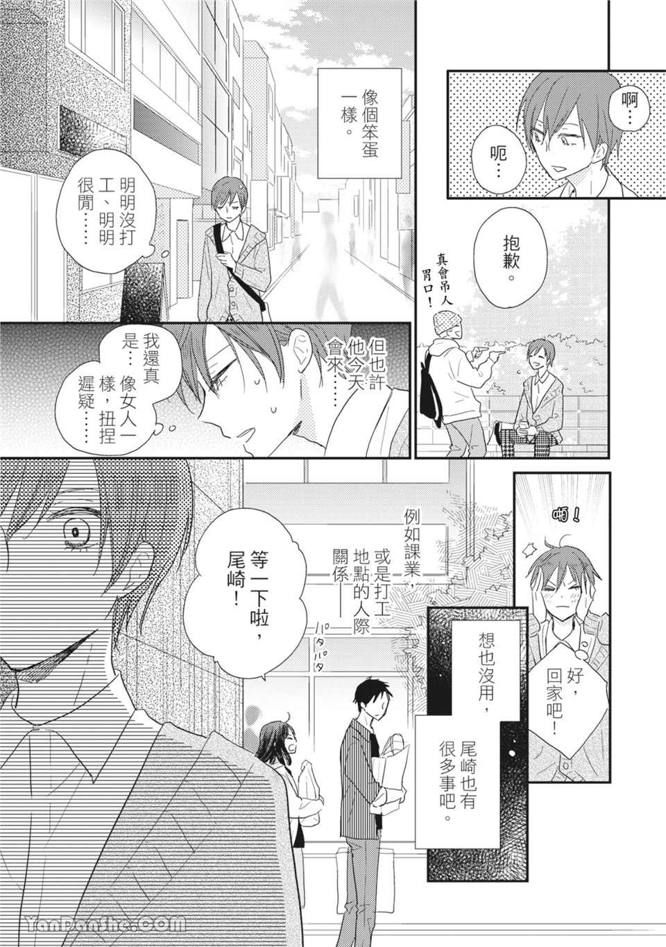 染上你的色彩 第4话 第19页