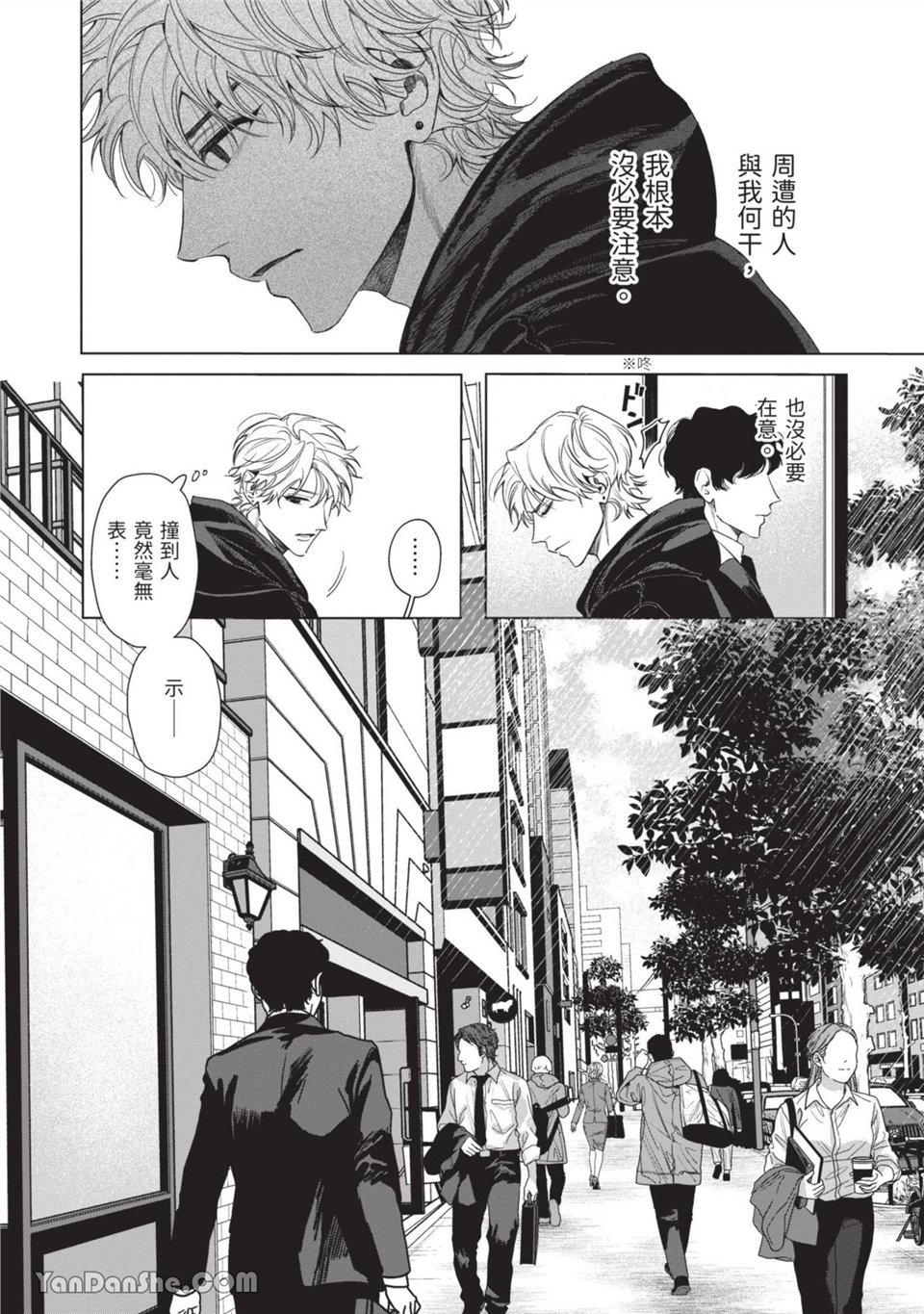 再见了，晚熟青年。 第3话 第6页