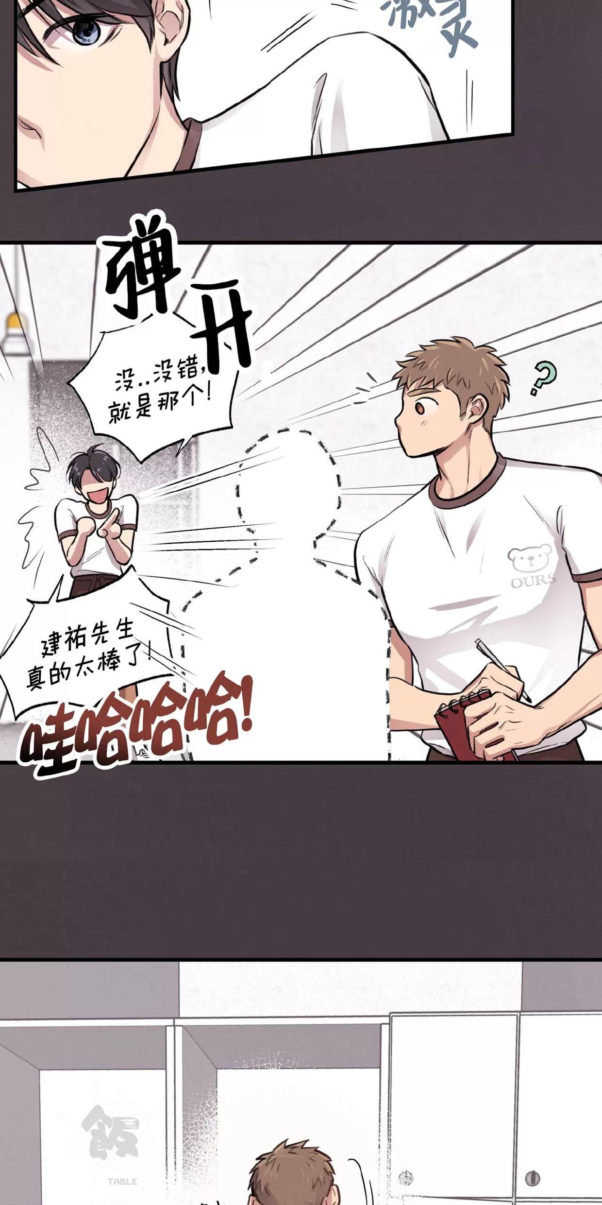 Honey Bear 第7话 第21页