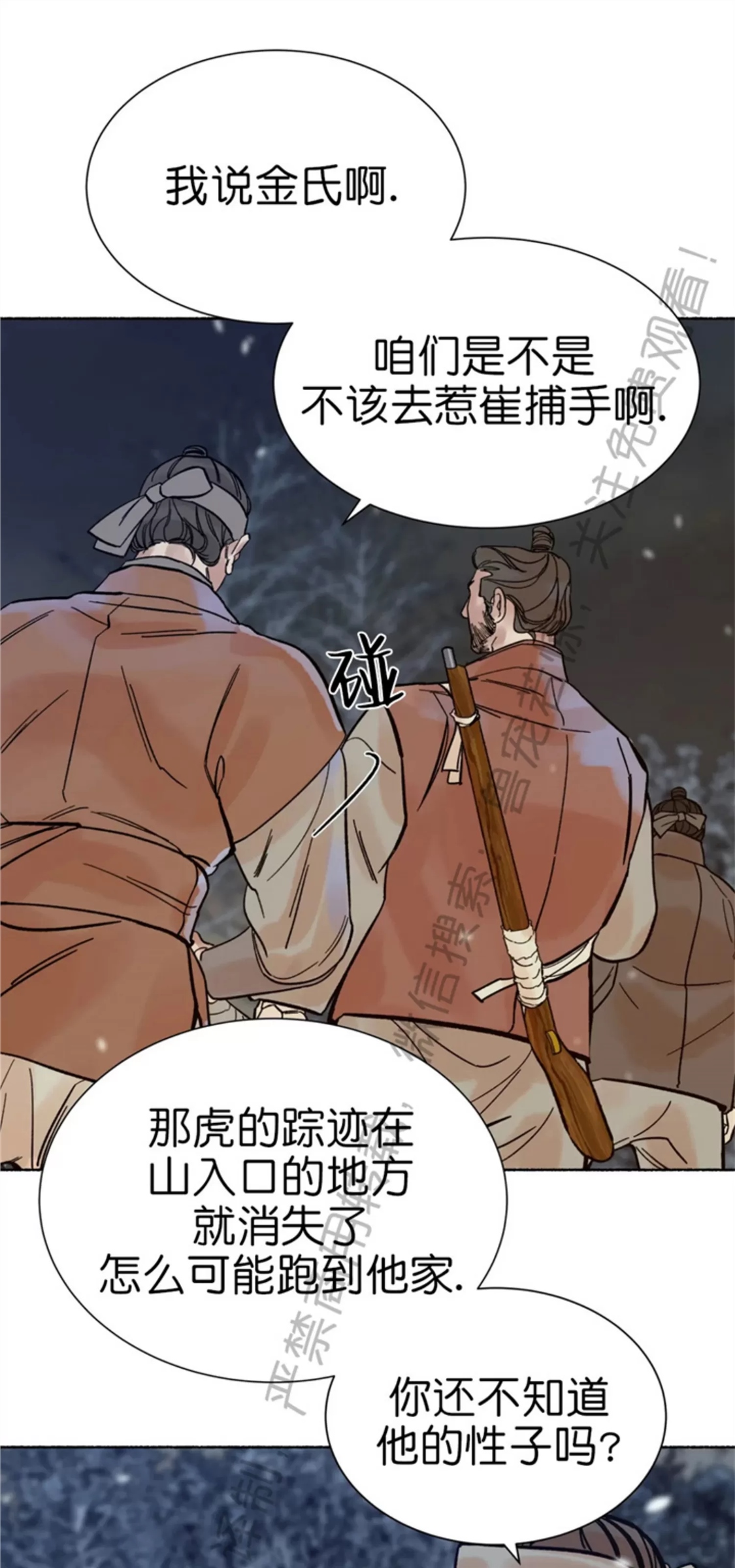 千年虎 第03话 第1页