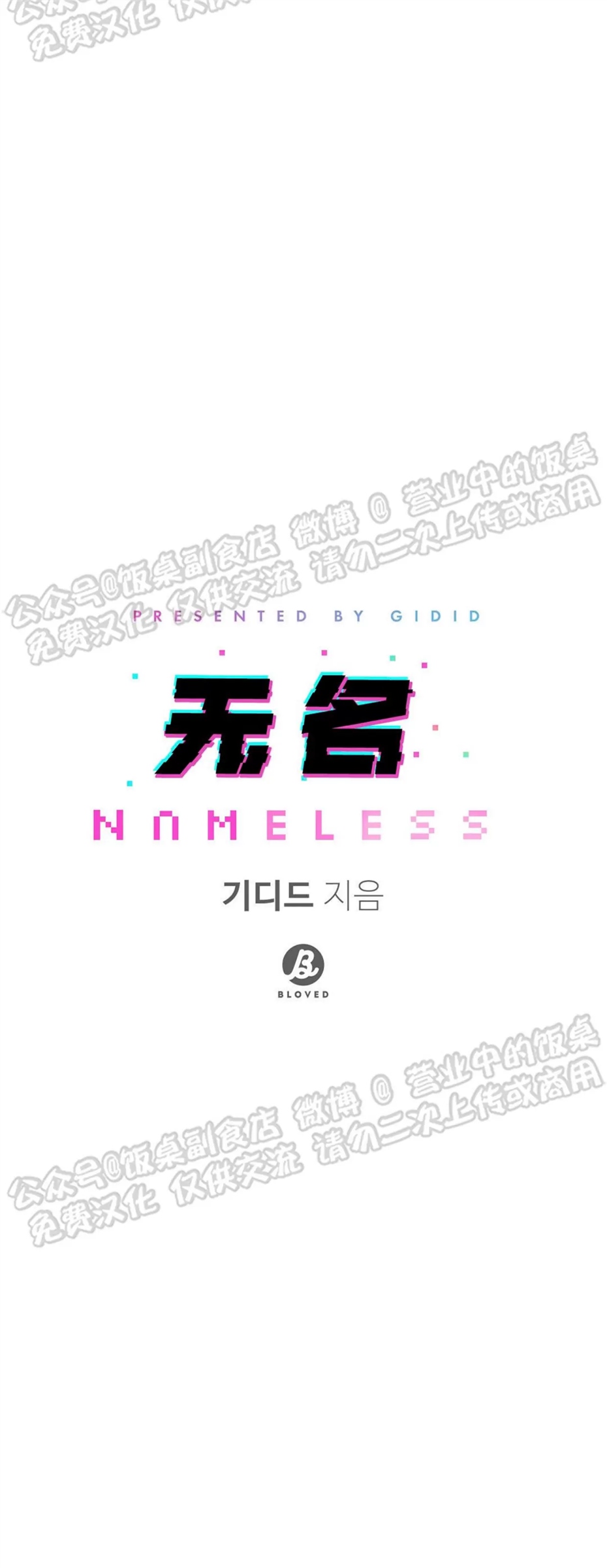 Nameless无名 第05话 第20页