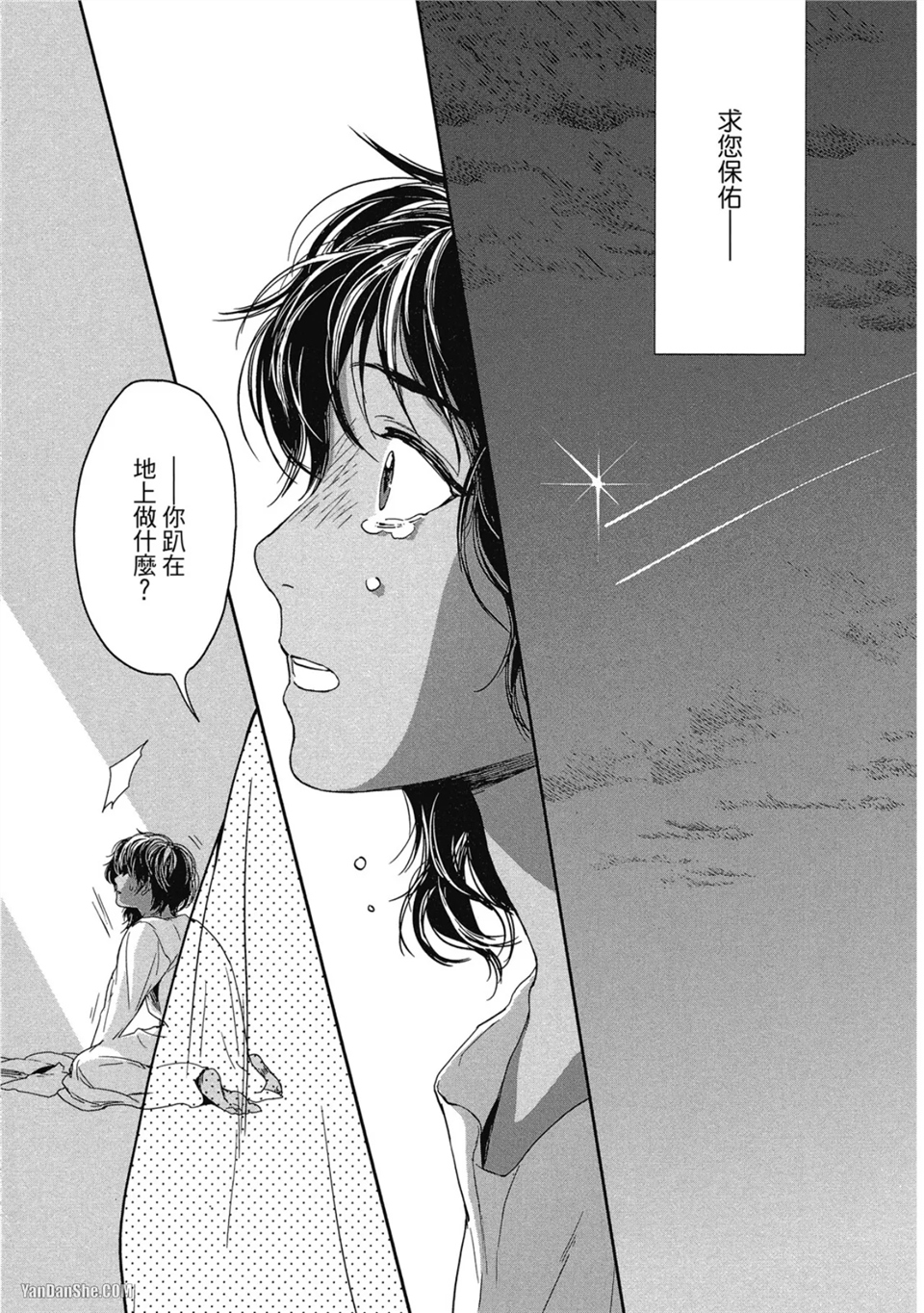 5个国王 第5话 第21页