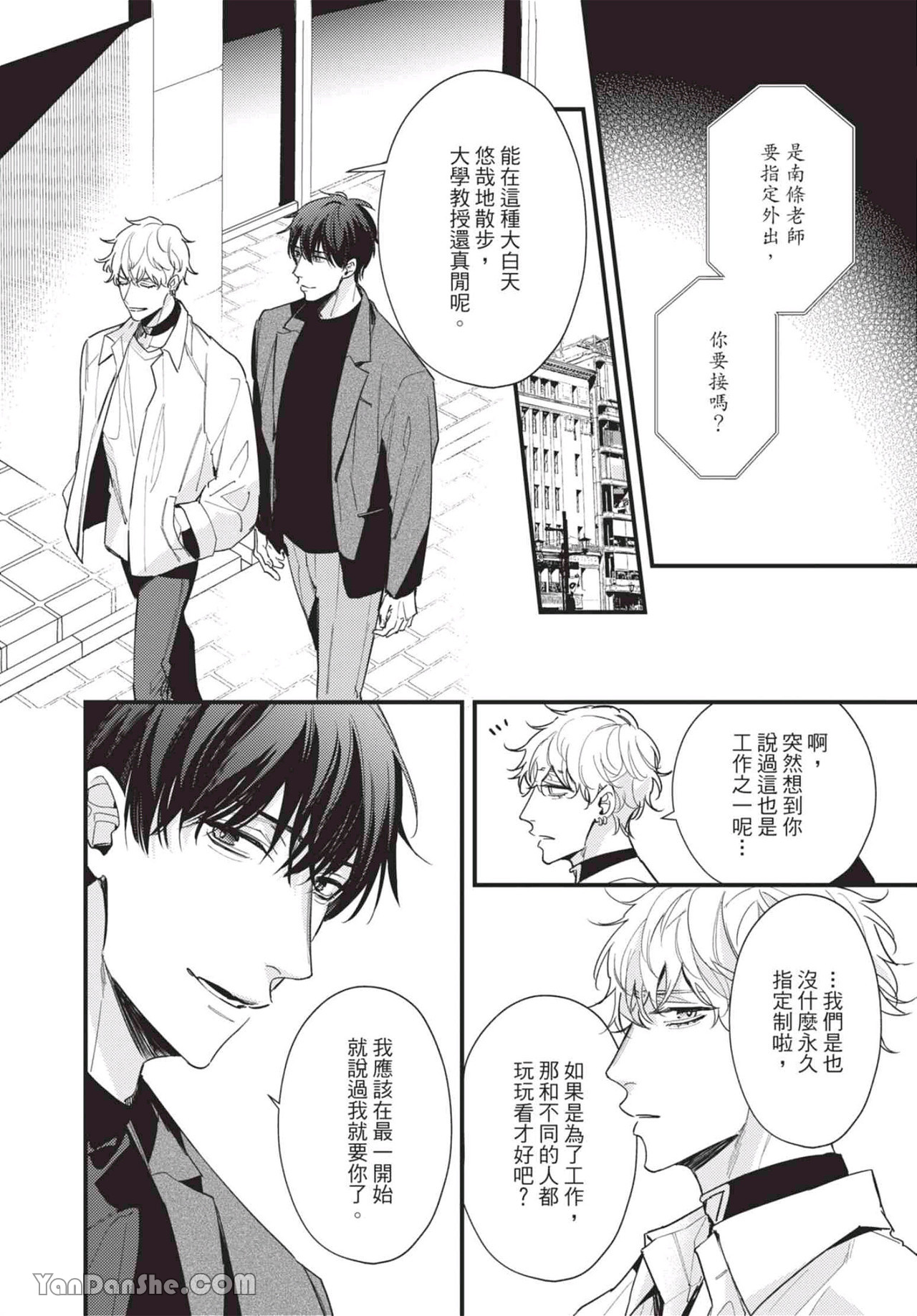 过激的Omega 第5话 第6页