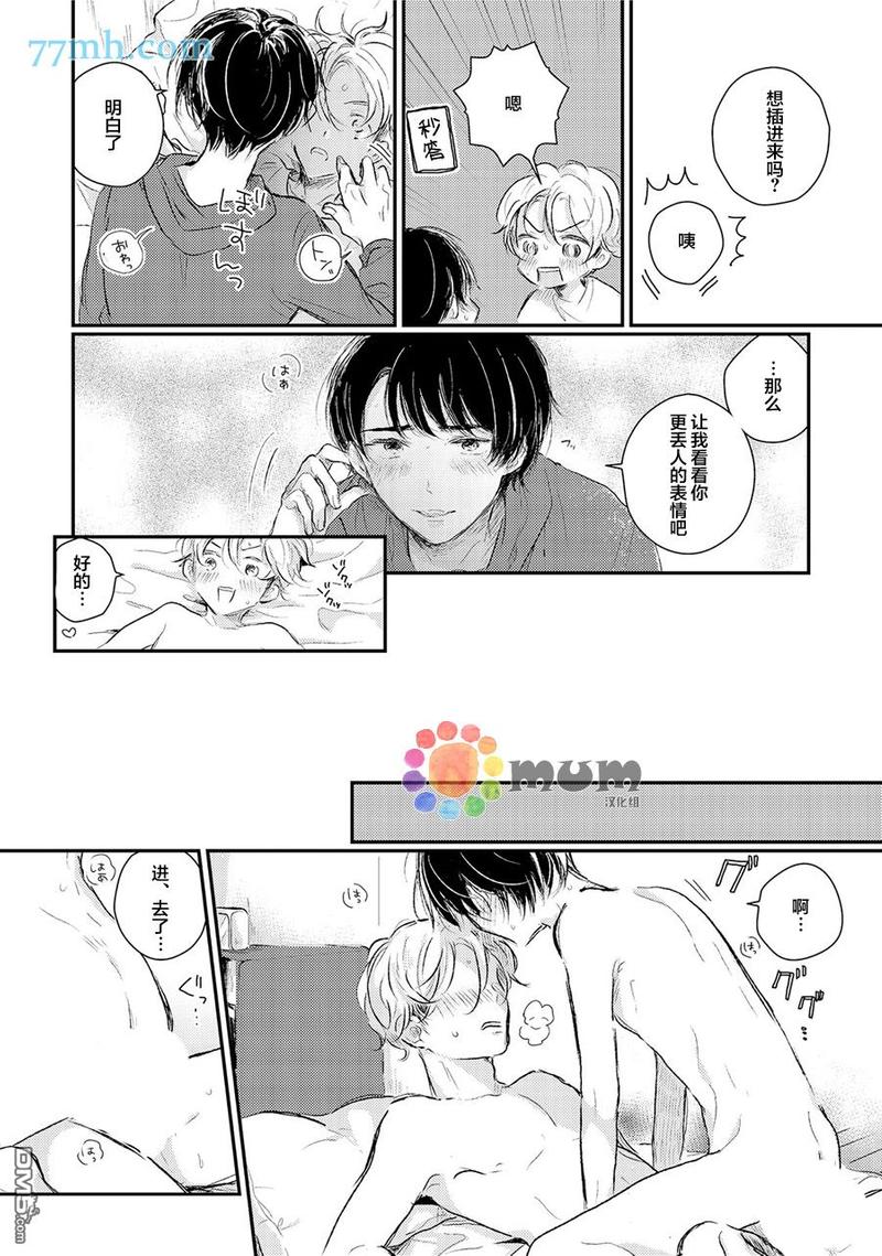 石头般认真的始同学 第3话 第24页