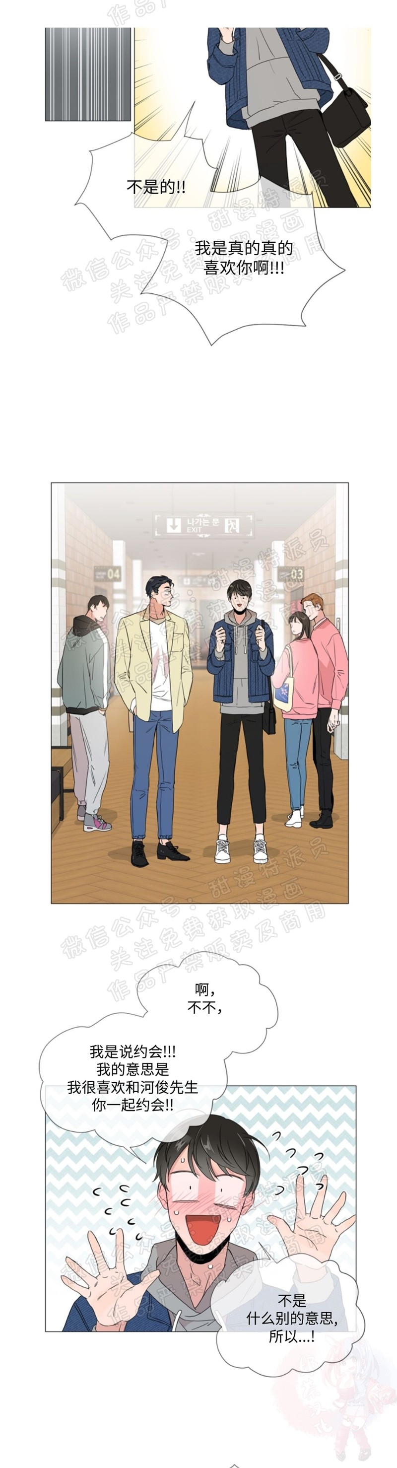 红色糖果 第05话 第8页