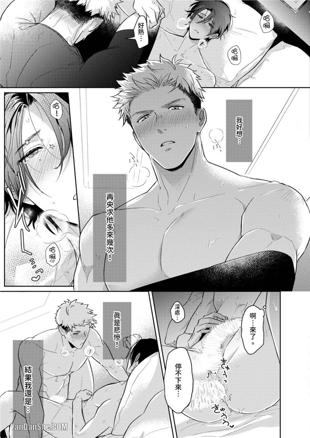 我们是真心相爱才在一起 第4话 第3页