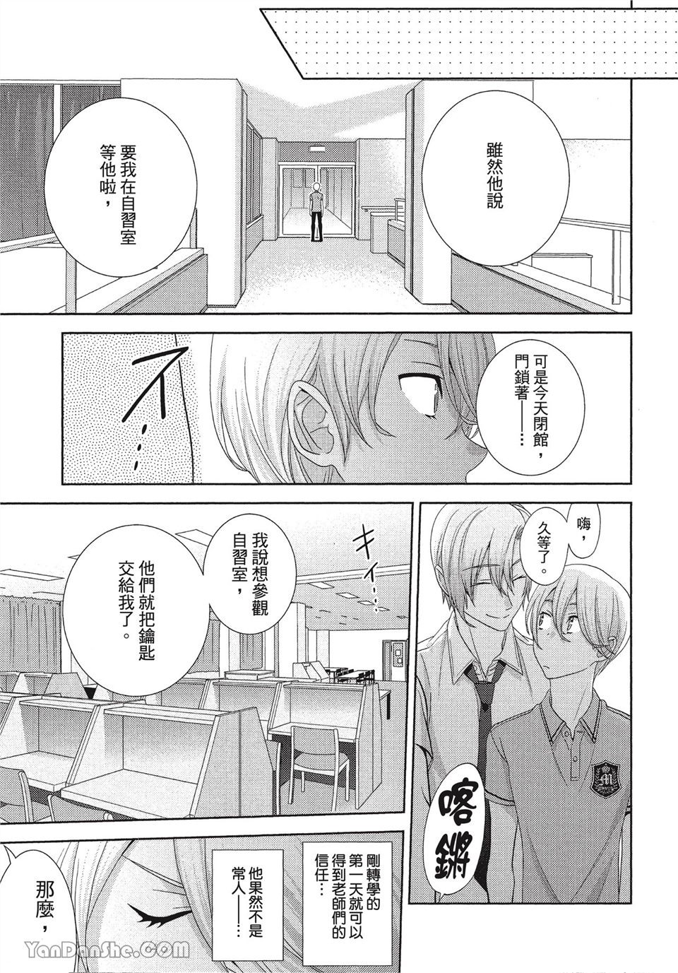 本大爷的娇羞期 第1话 第27页