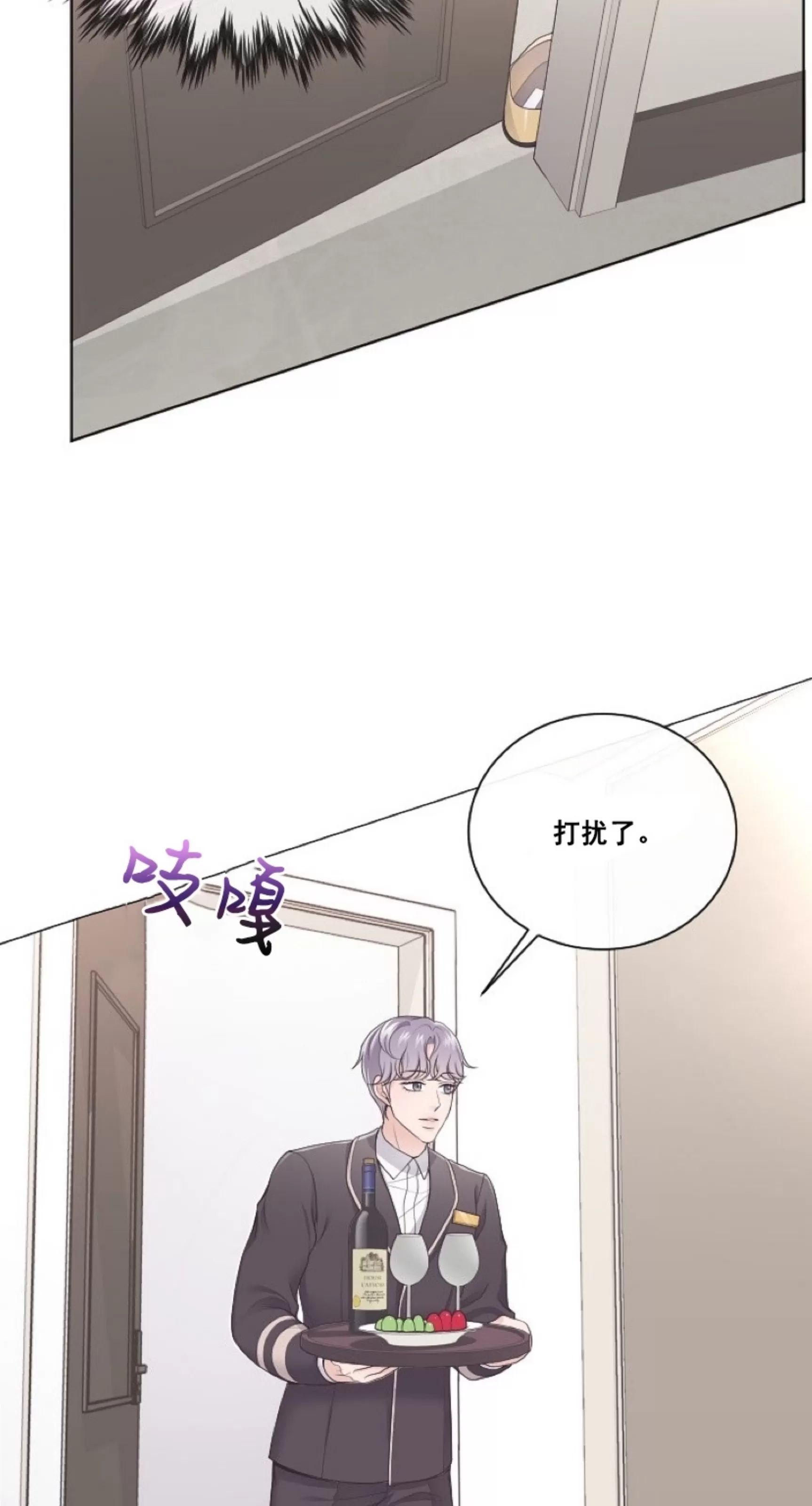 Butler 第1话 第7页