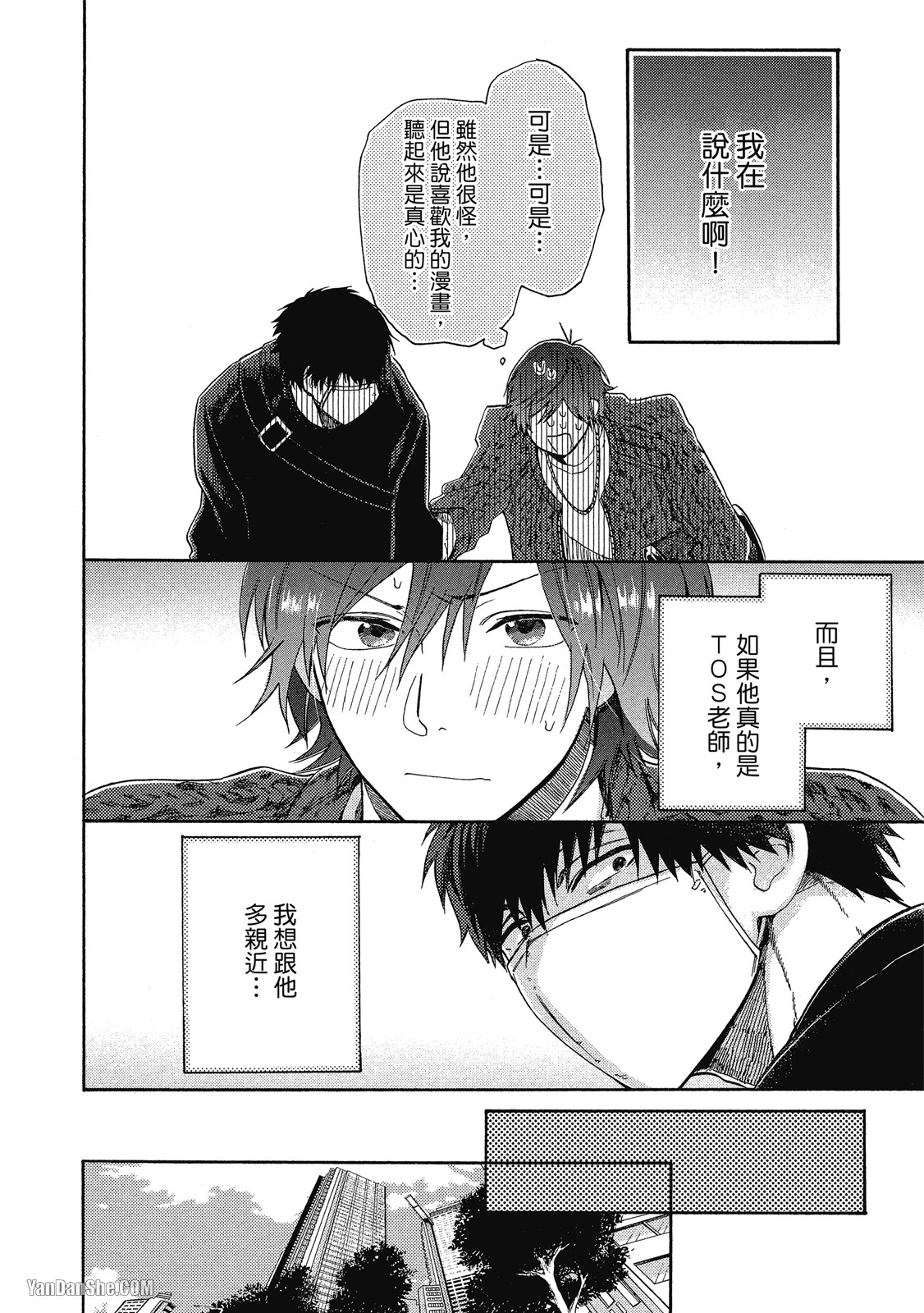 BL漫画家的恋爱盛宴 第1话 第17页