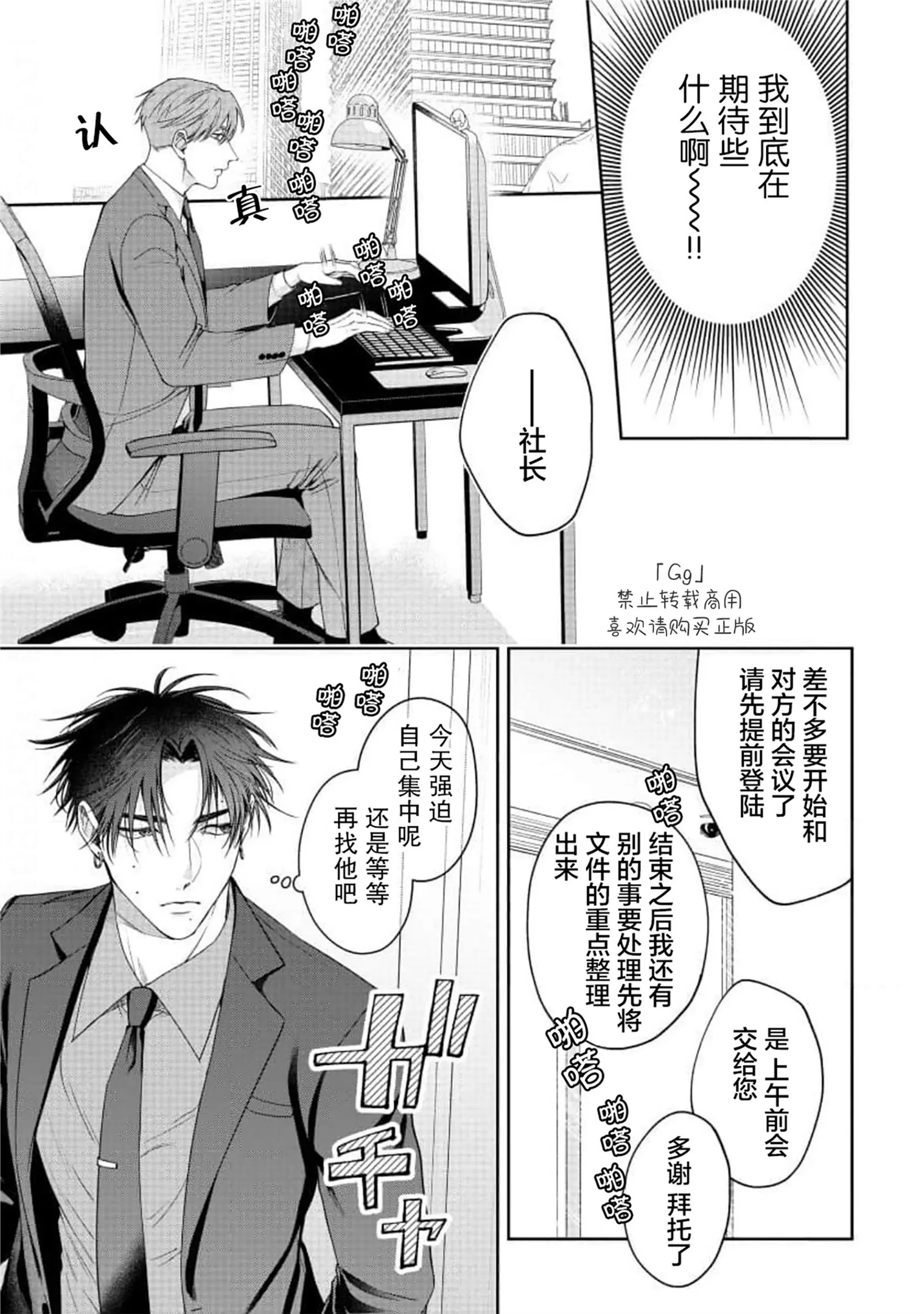 可爱又可恨/是很可爱啦但不可爱 第03话 第11页