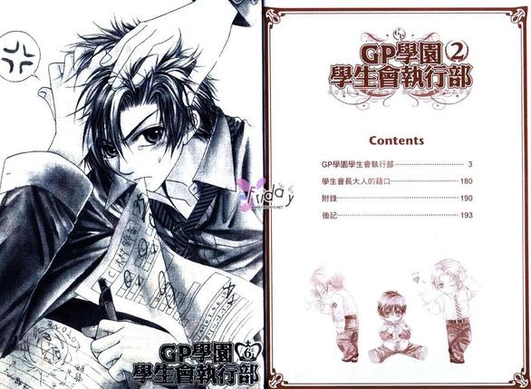 GP学园学生会执行部 第2卷 第6页