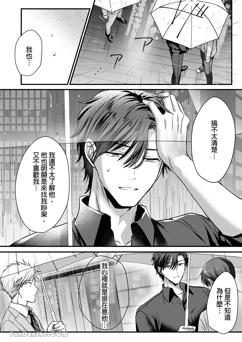 让强势直男高潮的方法 第4话 第6页