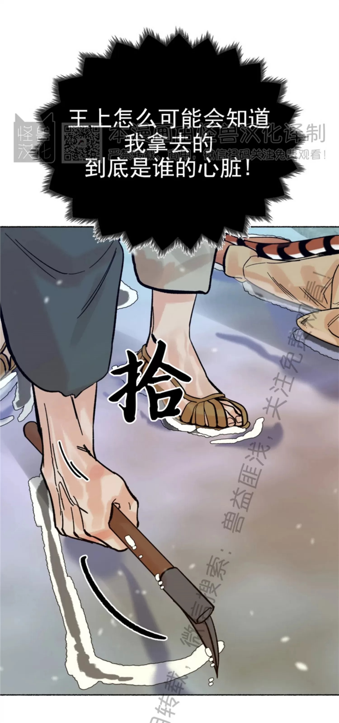 千年虎 第04话 第16页