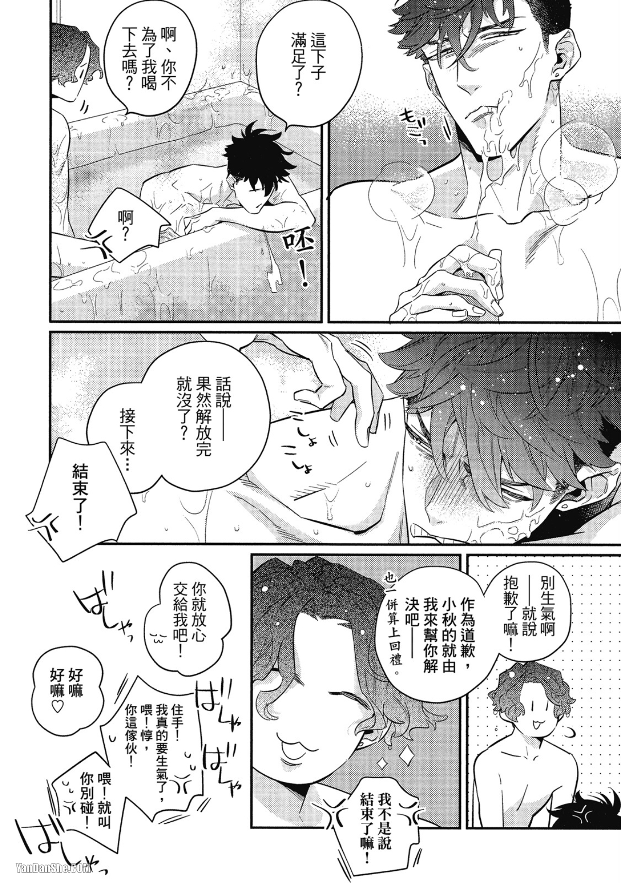 那家伙不能忍耐的事 第1话 第29页