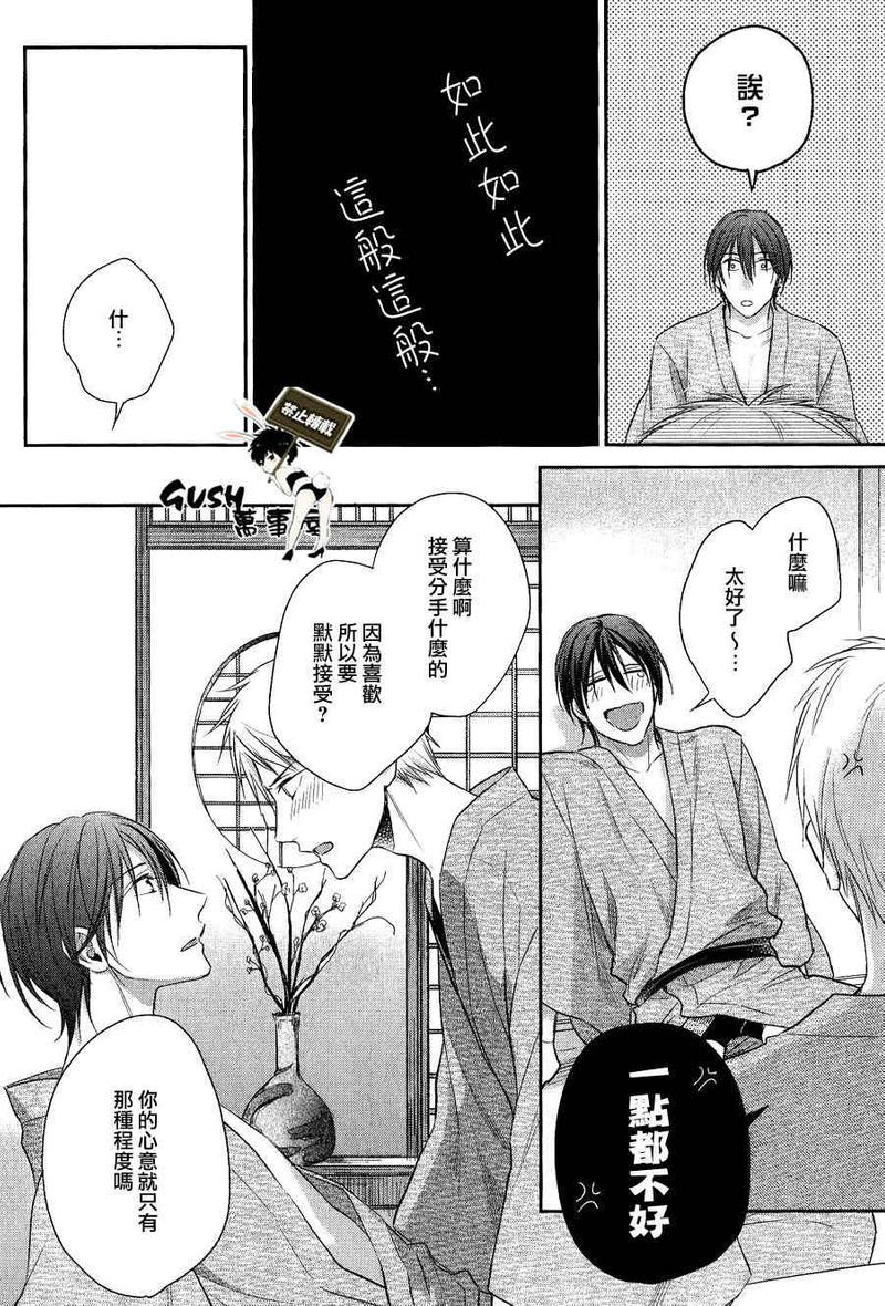 我的尼特族君 第1话 第22页