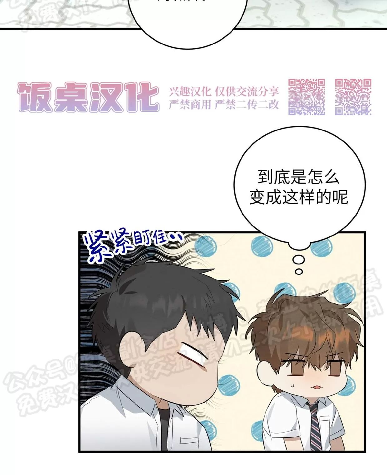 酸梅恋上糖 第3话 第5页