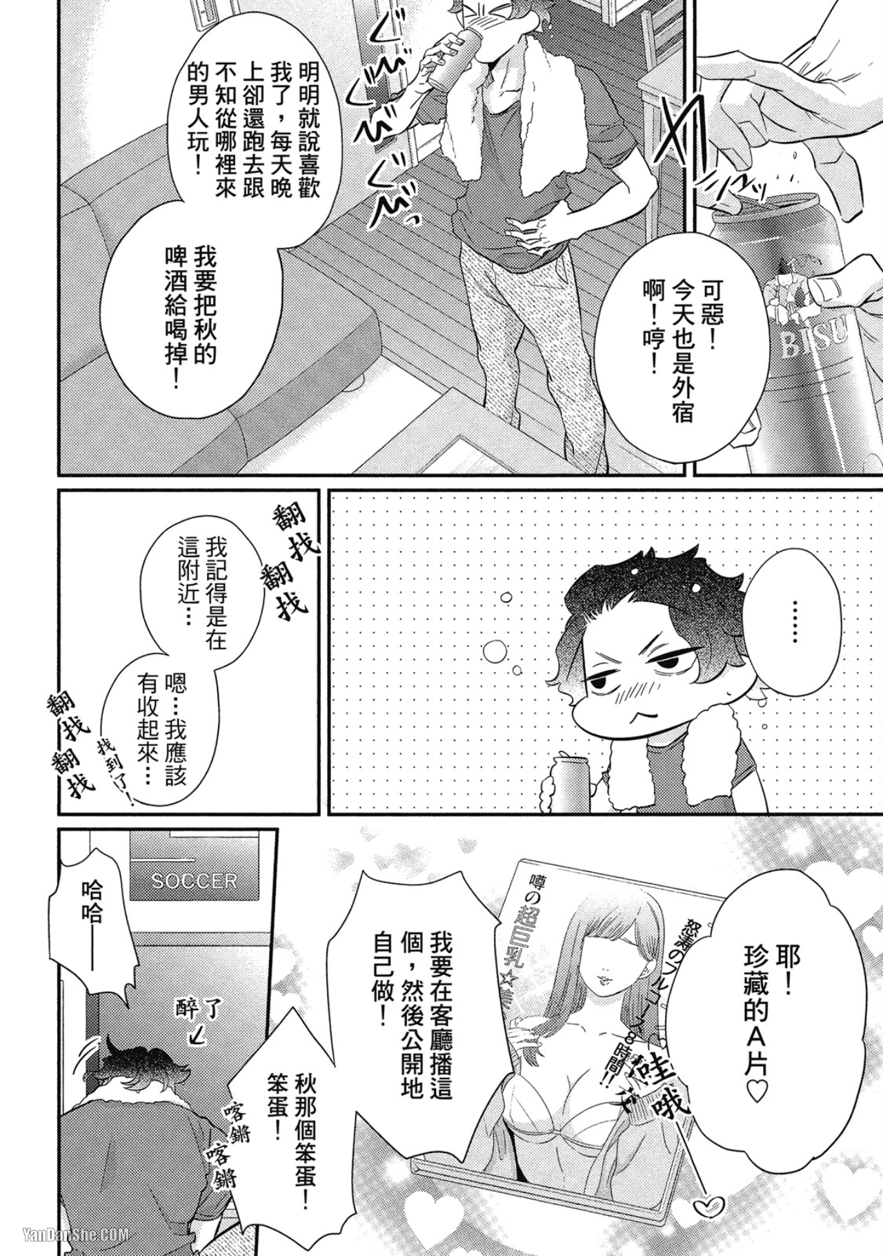 那家伙不能忍耐的事 第3话 第17页
