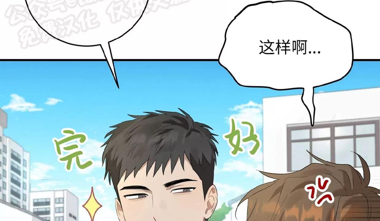 酸梅恋上糖 第3话 第9页