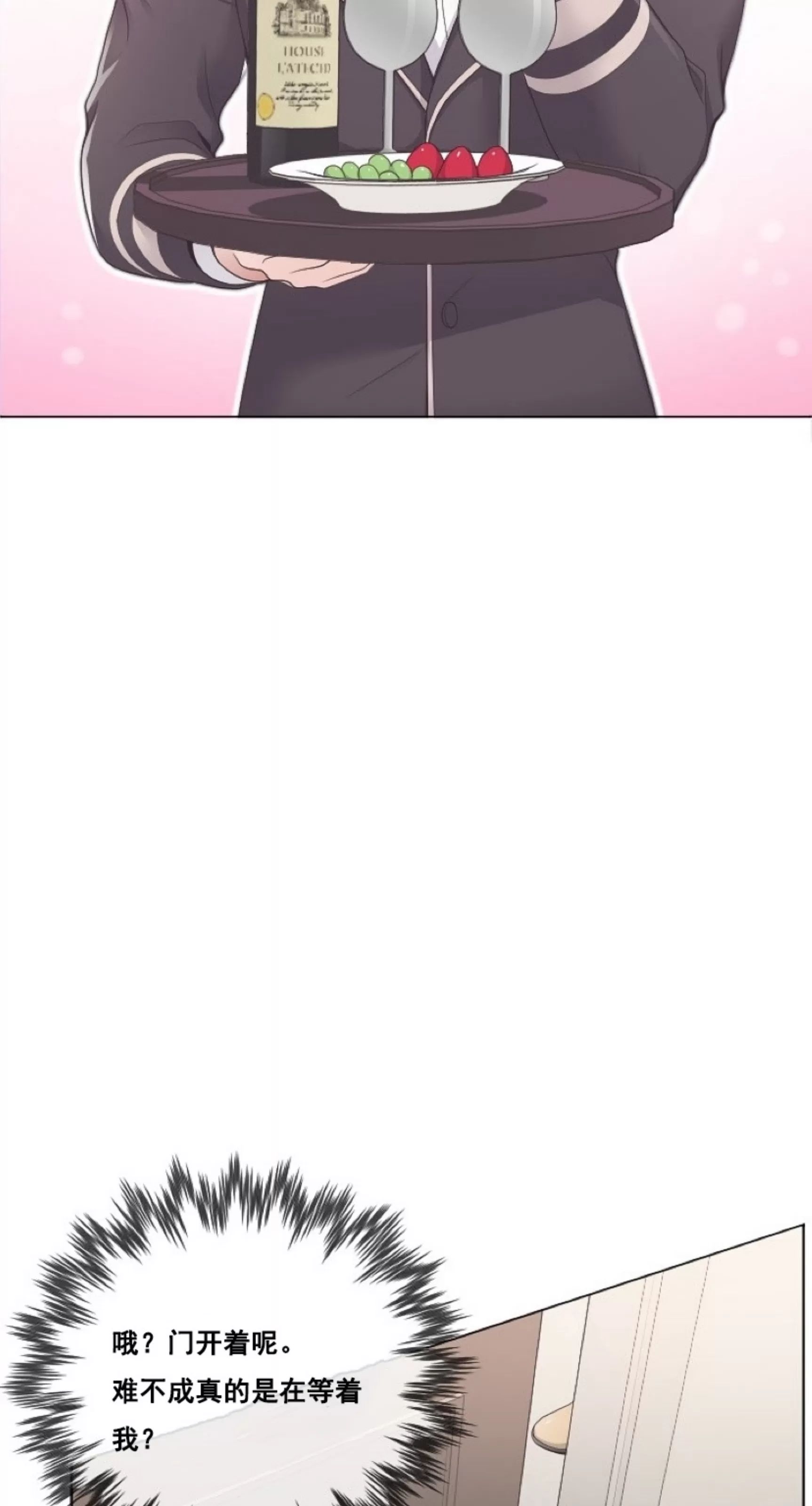 Butler 第1话 第6页