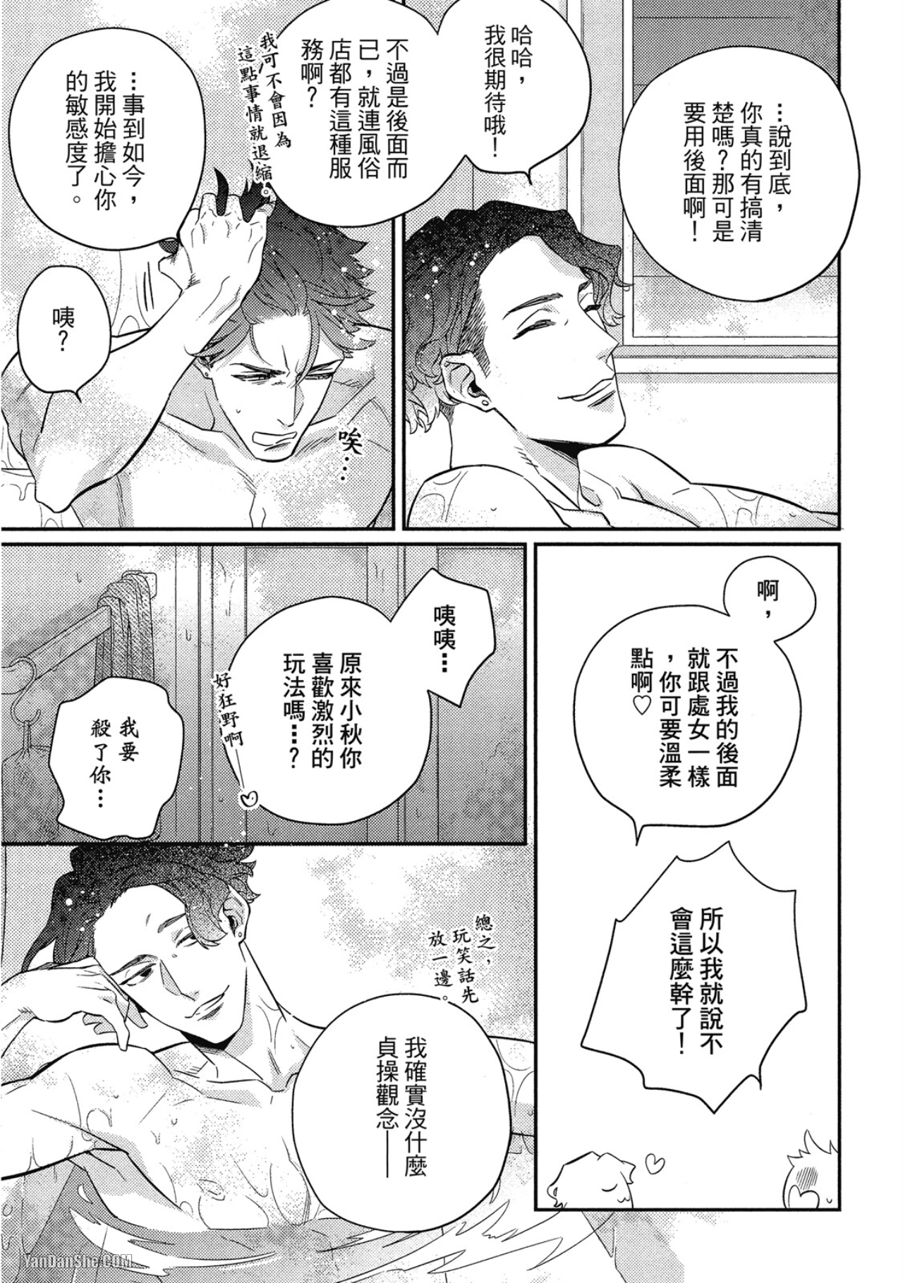 那家伙不能忍耐的事 第1话 第18页
