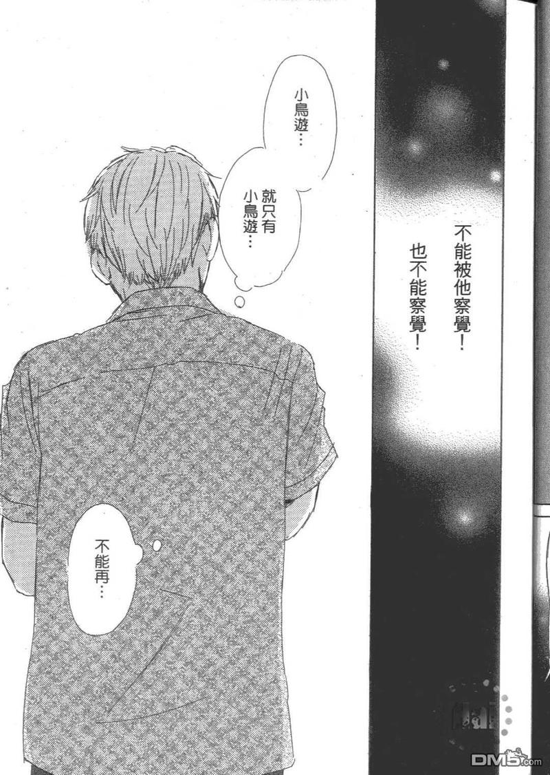 月光阪的花园大宅（单行本版） 第2卷 第20页