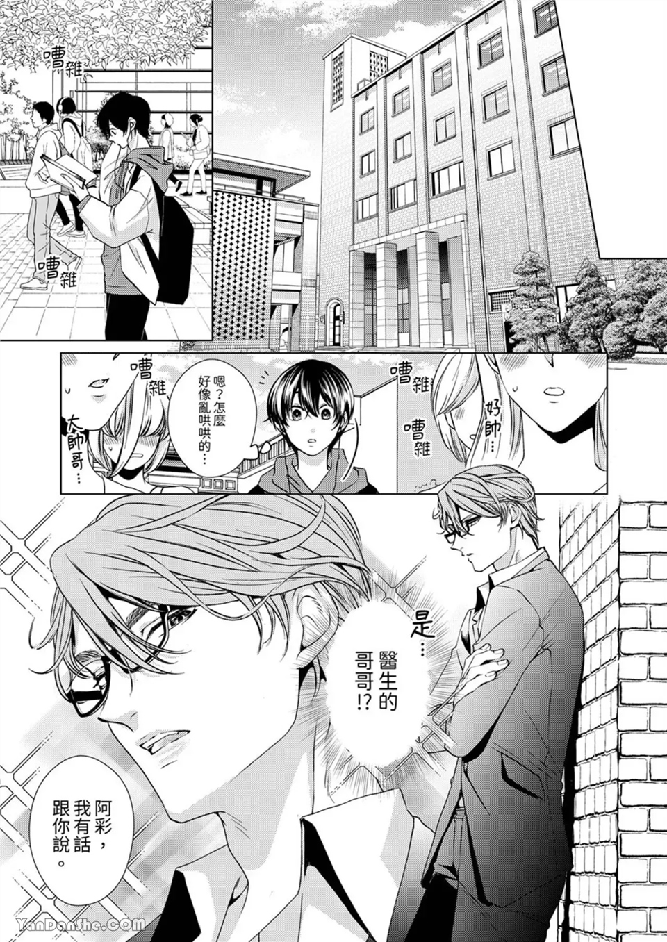 对可爱的乳头一见钟情 第05话 第19页